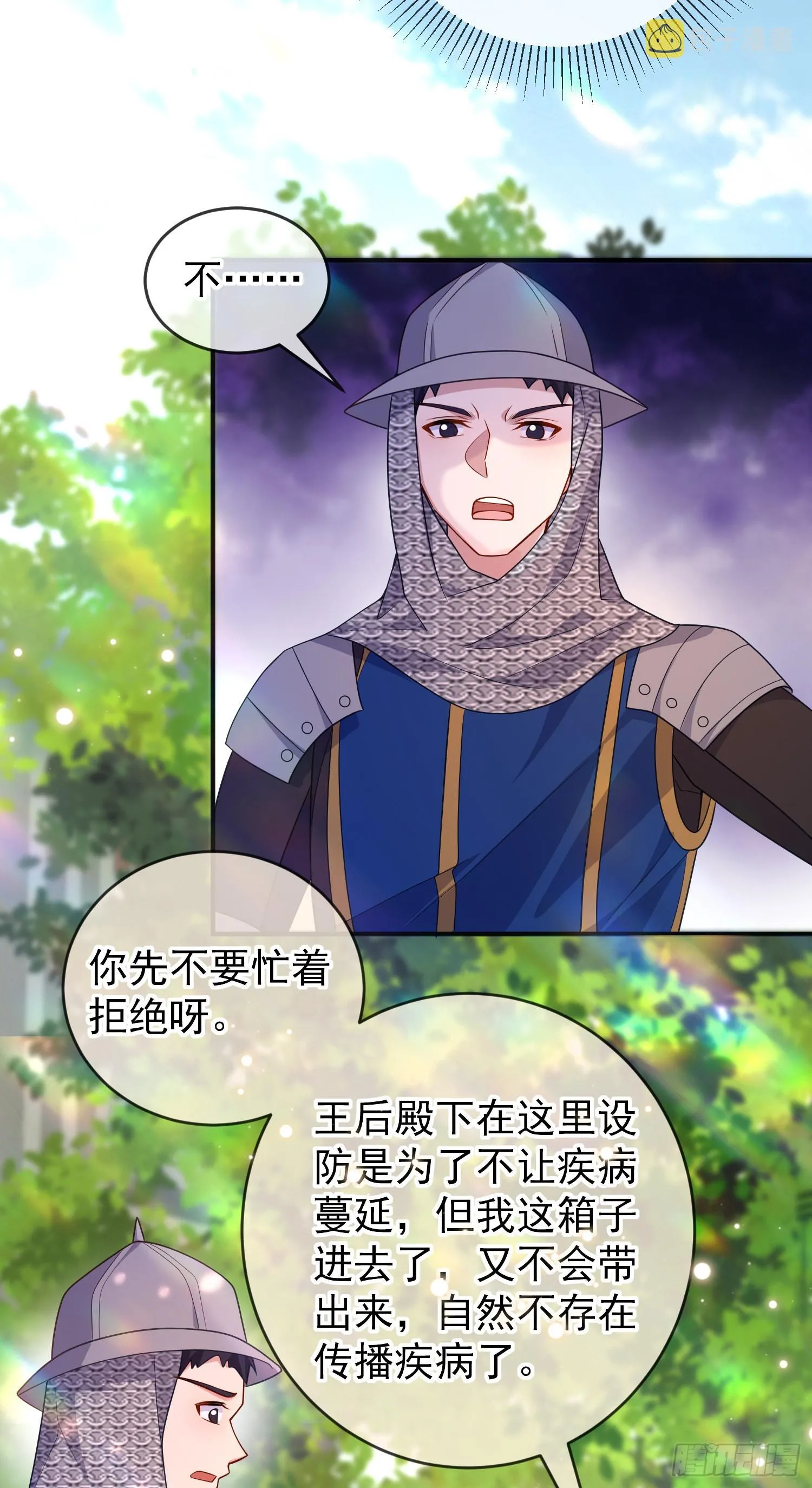 第54话艾米莉亚，我陪你去 第25页