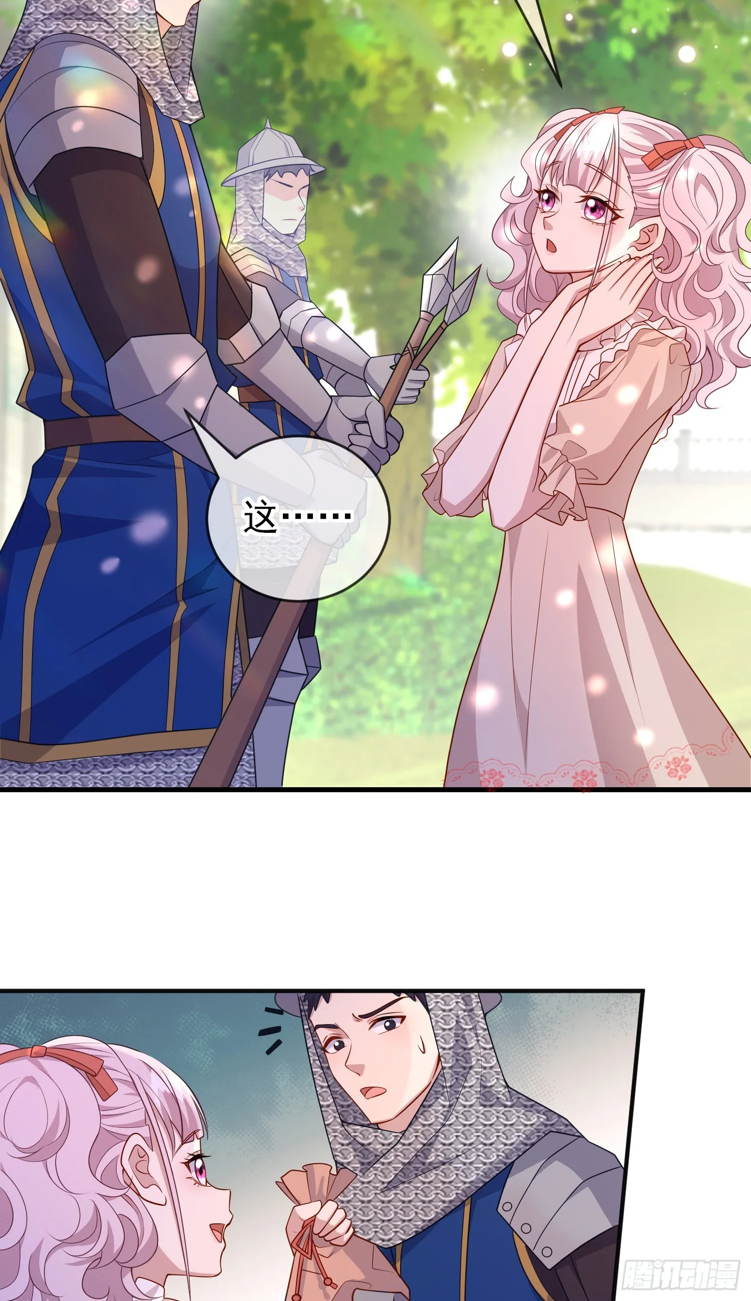 第54话艾米莉亚，我陪你去 第26页
