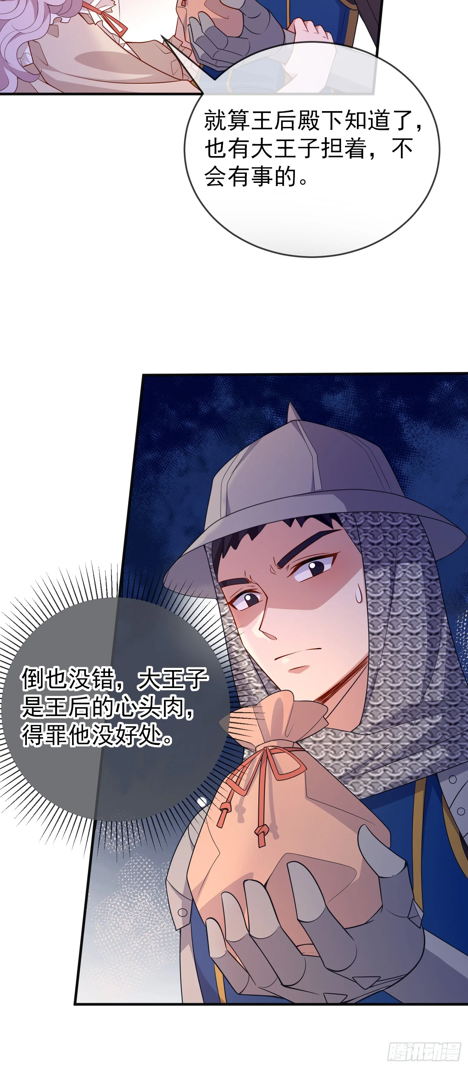 第54话艾米莉亚，我陪你去 第27页