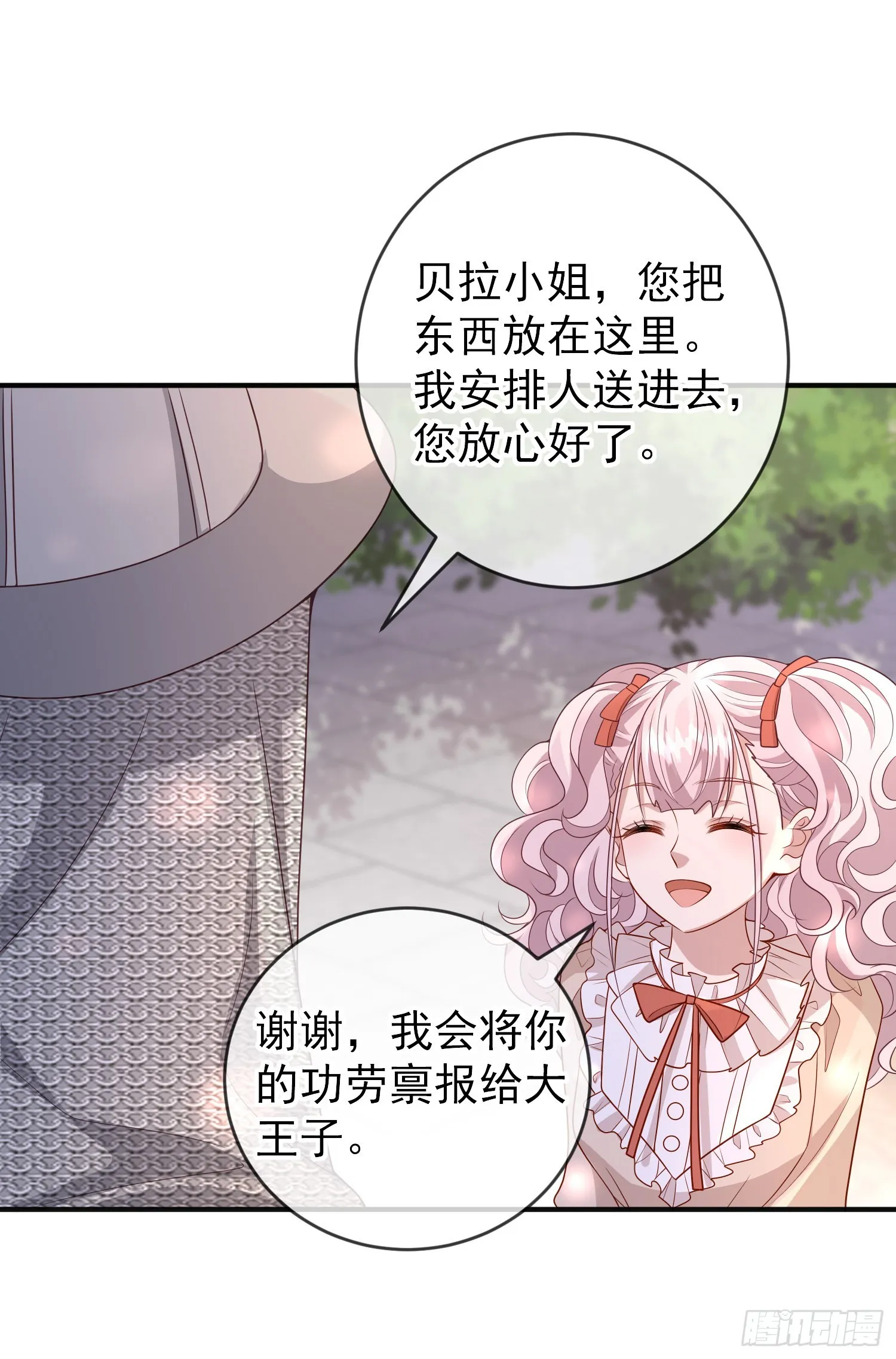 第54话艾米莉亚，我陪你去 第28页