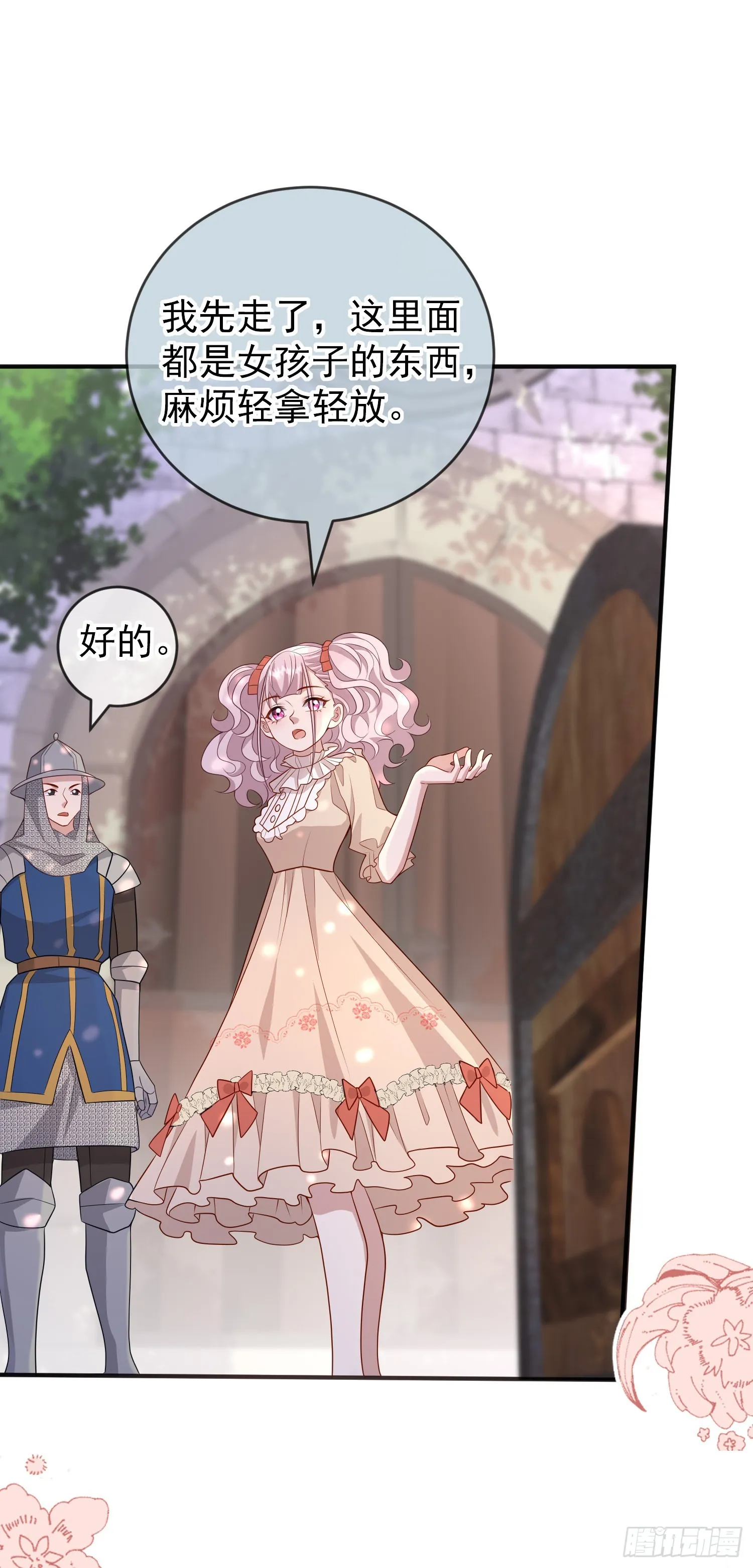 第54话艾米莉亚，我陪你去 第29页