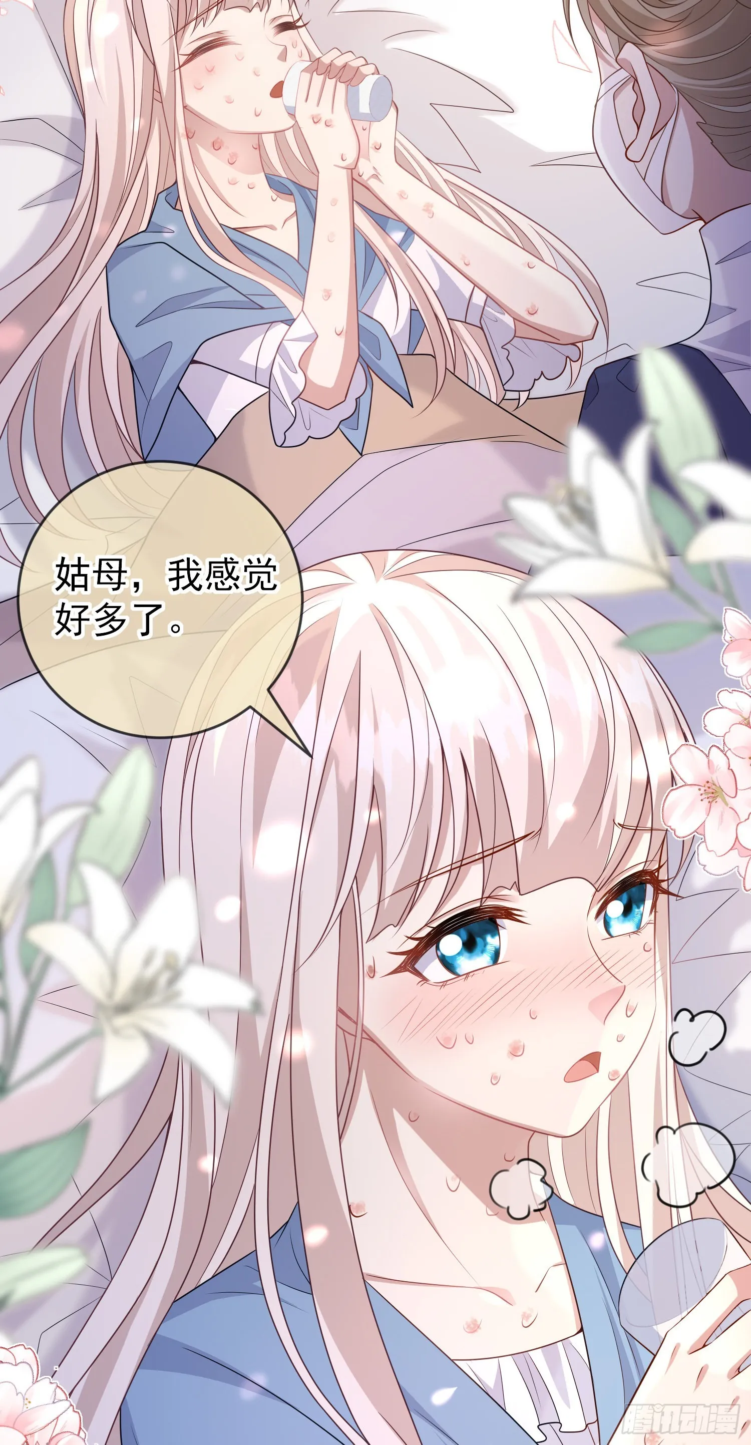 第54话艾米莉亚，我陪你去 第31页