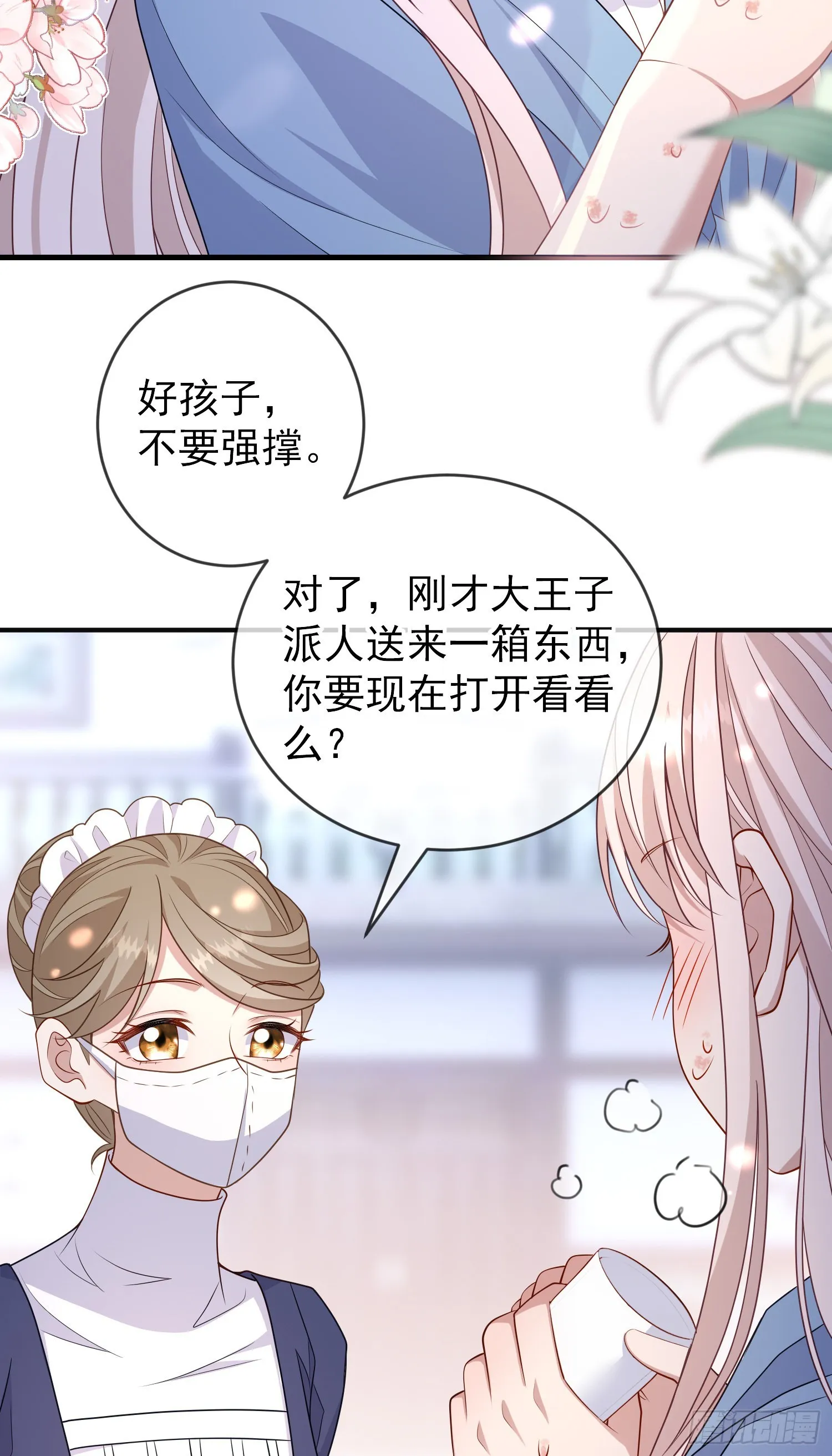 第54话艾米莉亚，我陪你去 第32页