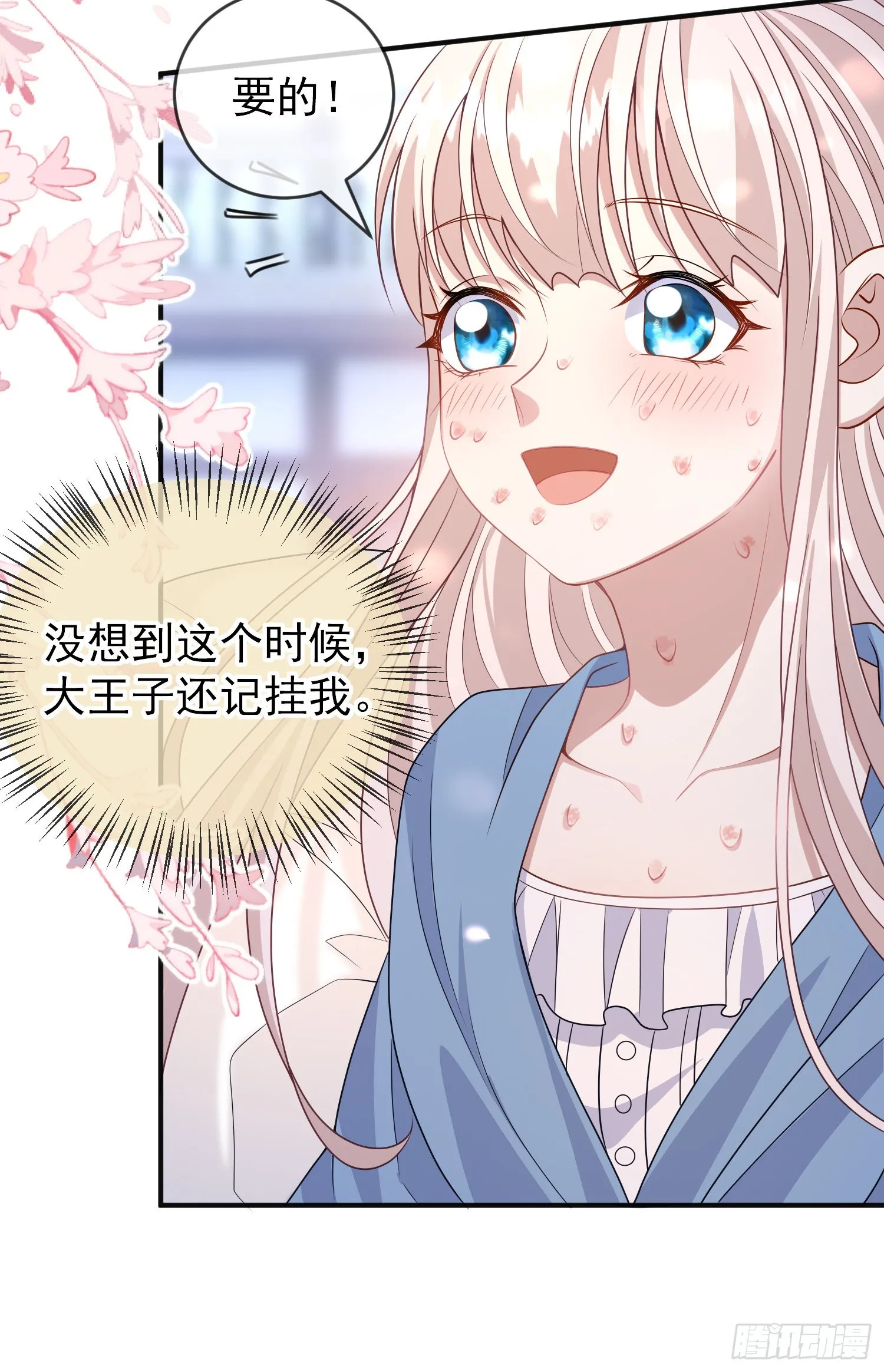 第54话艾米莉亚，我陪你去 第34页