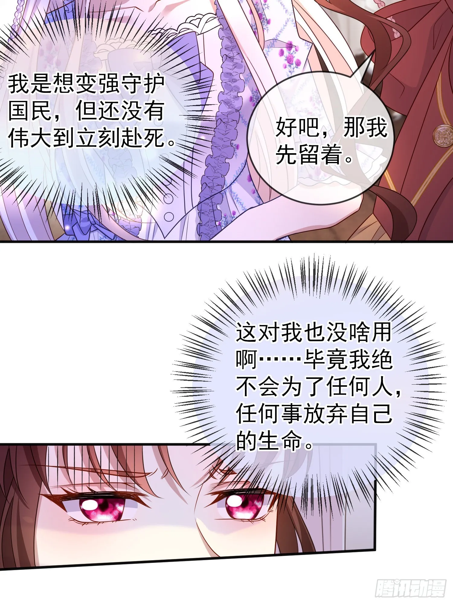 第53话她们有啥秘密吗？ 第7页
