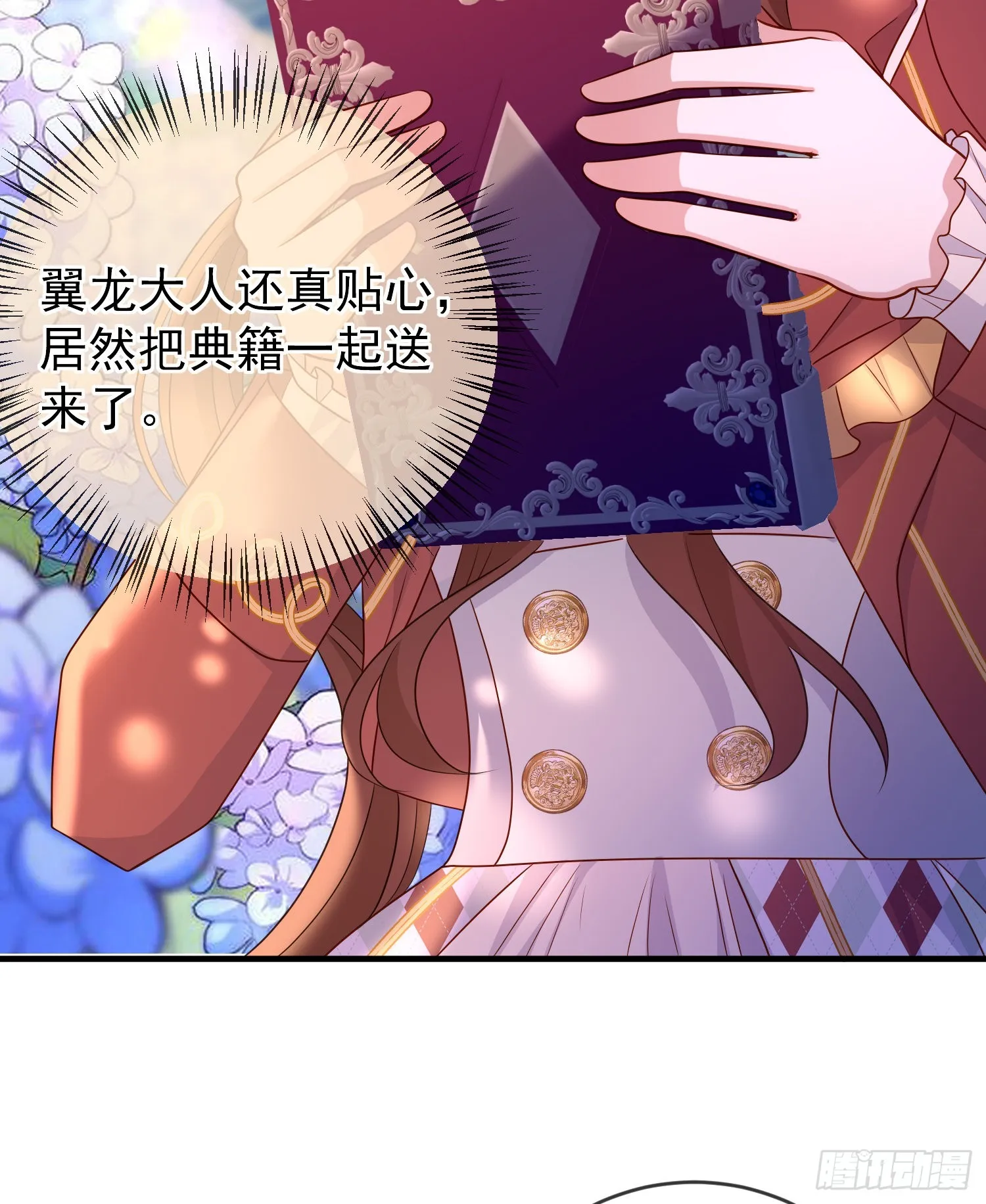 第53话她们有啥秘密吗？ 第10页