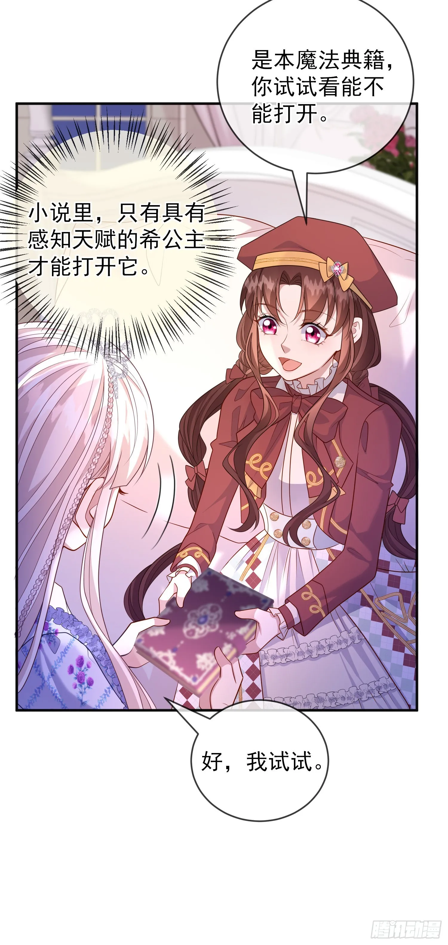 第53话她们有啥秘密吗？ 第11页