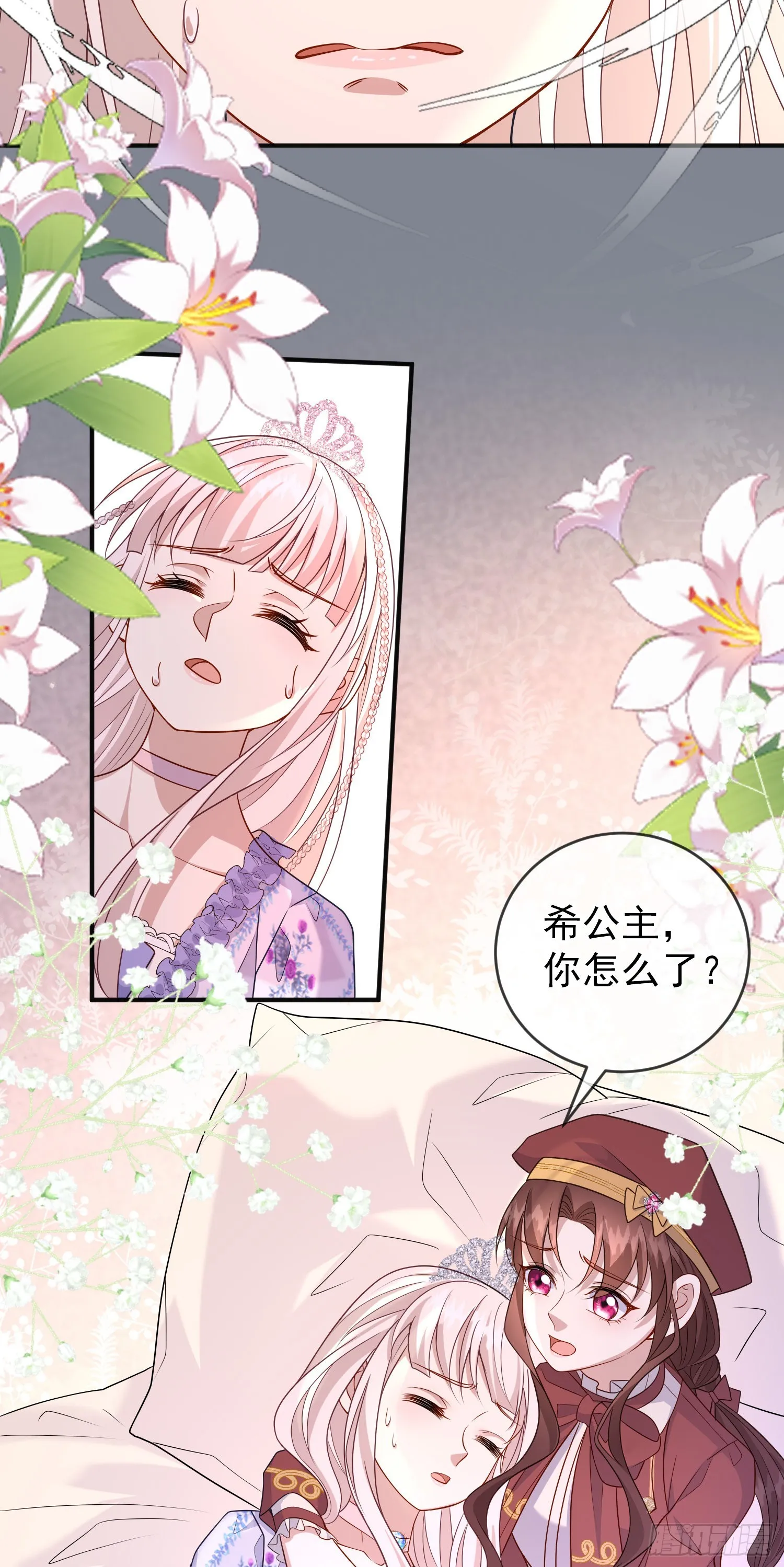 第53话她们有啥秘密吗？ 第14页
