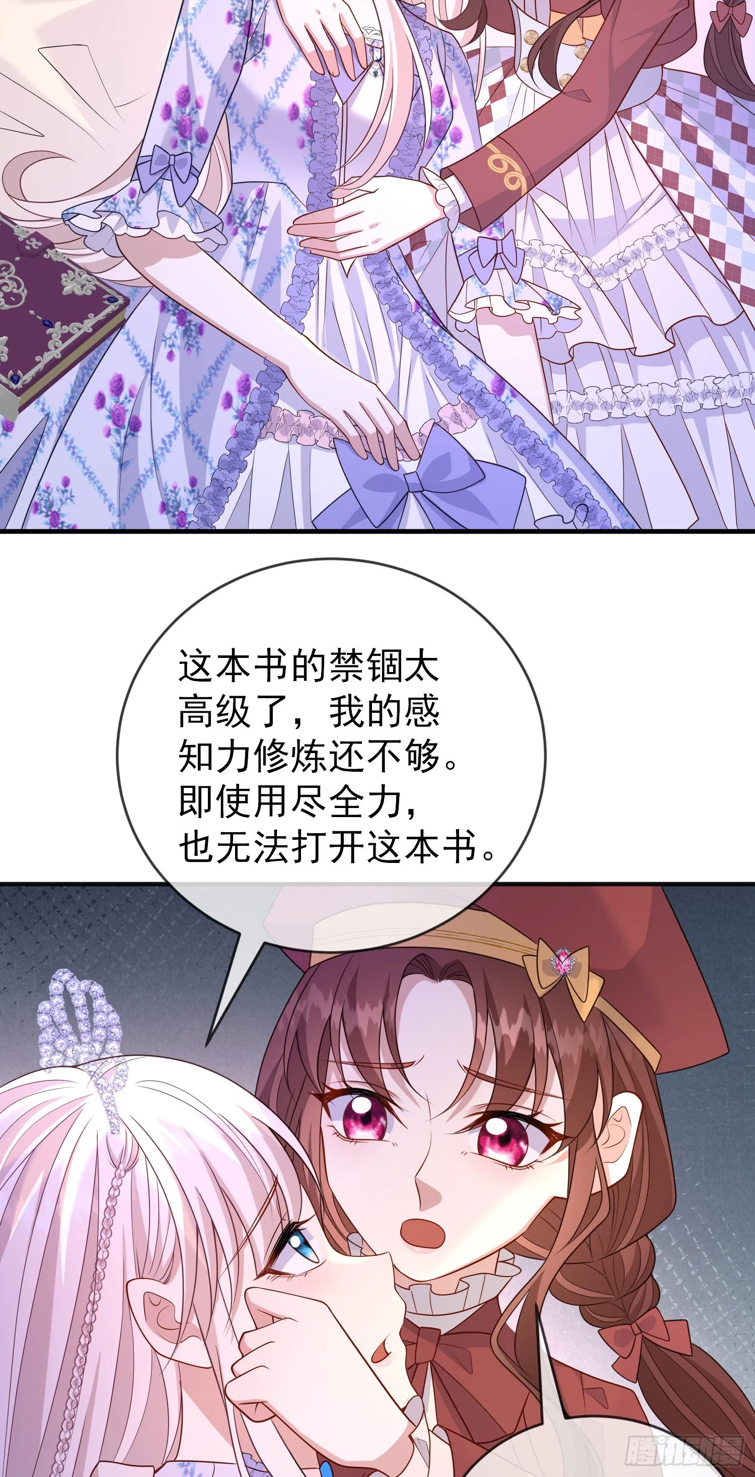 第53话她们有啥秘密吗？ 第15页