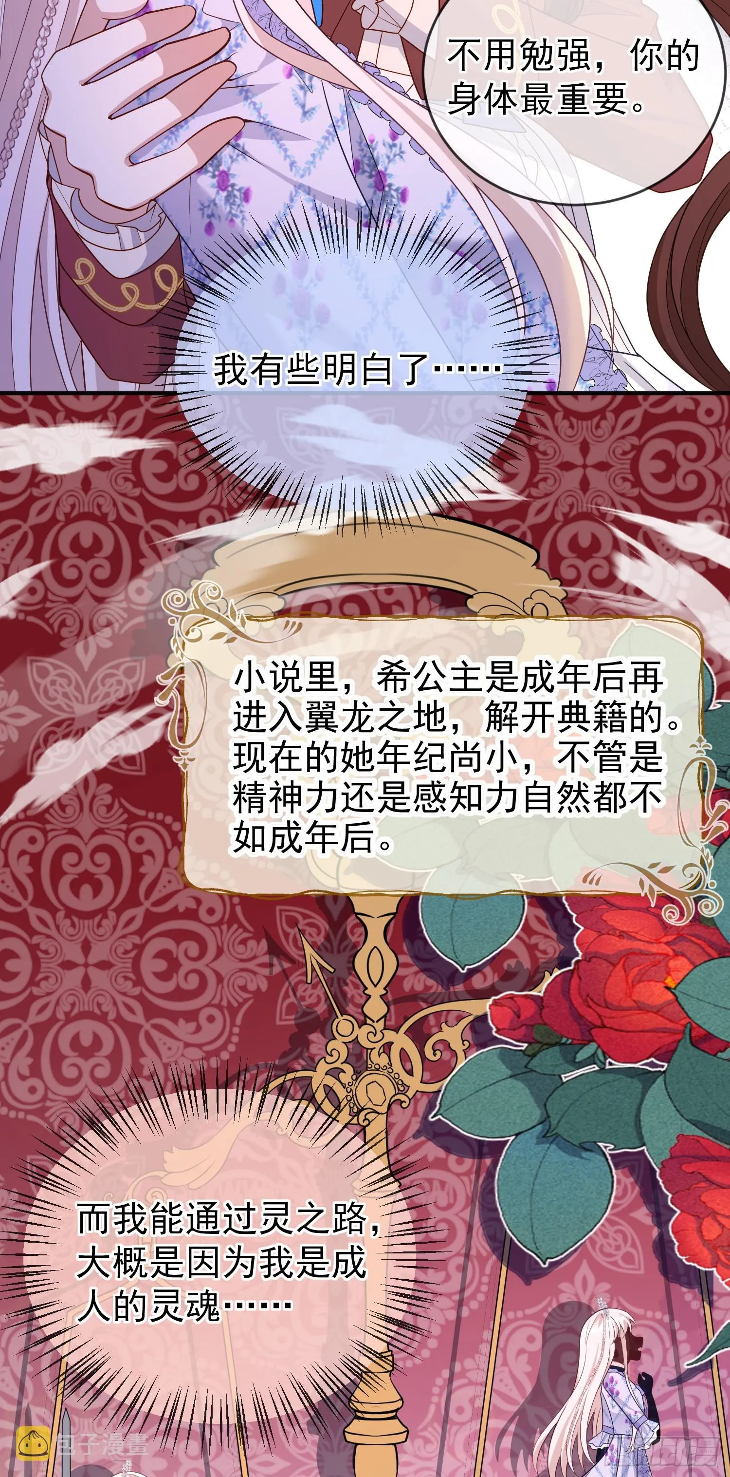 第53话她们有啥秘密吗？ 第16页