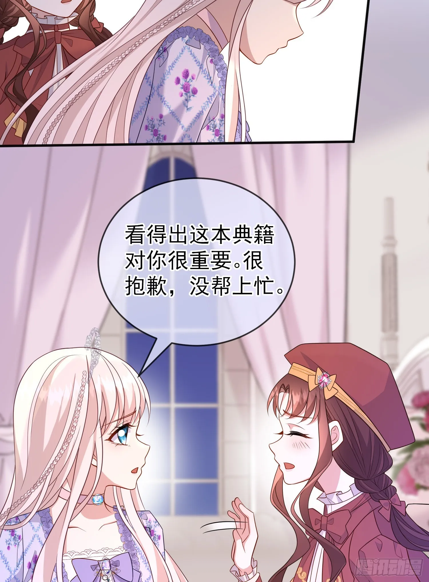第53话她们有啥秘密吗？ 第18页