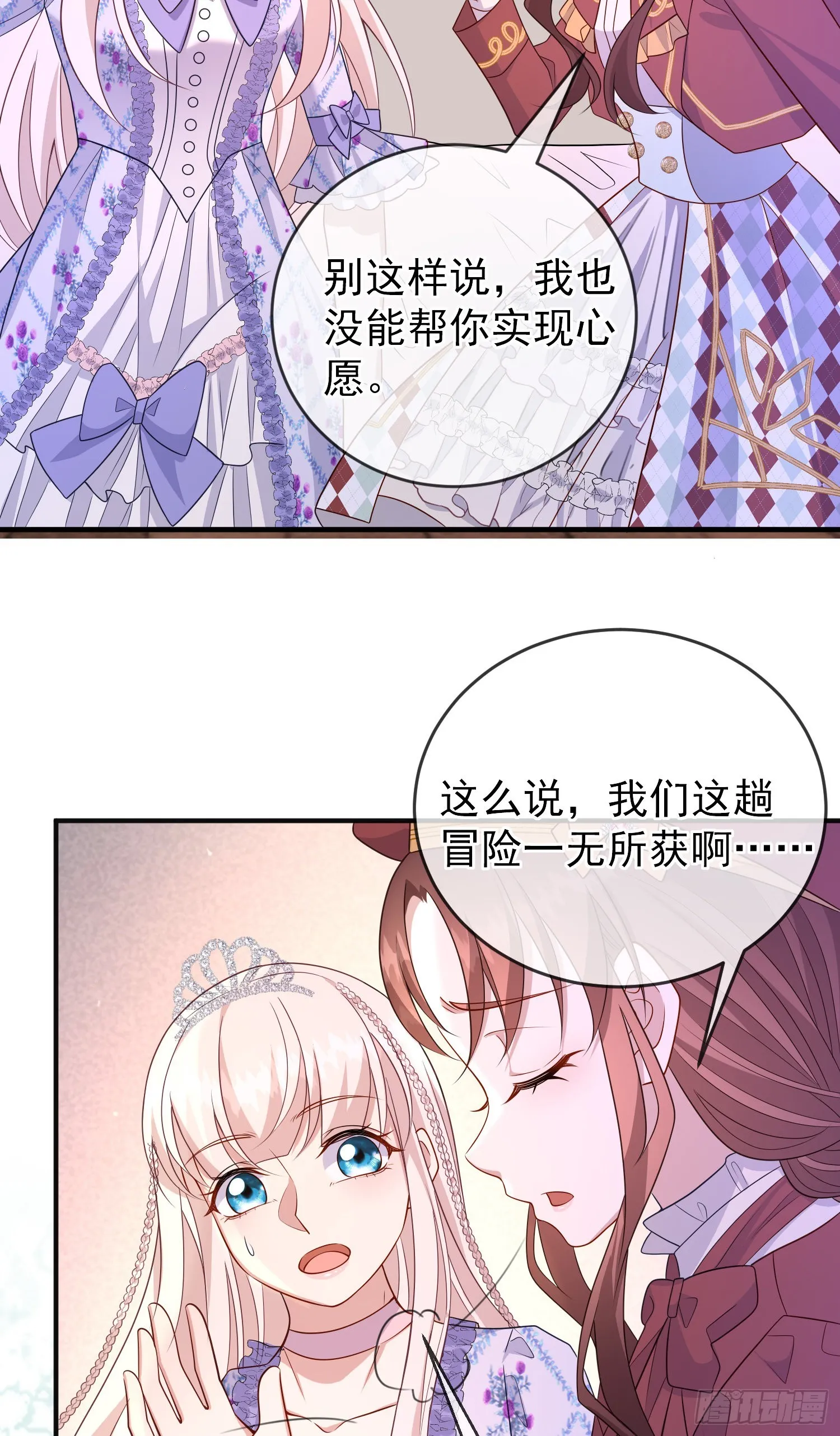 第53话她们有啥秘密吗？ 第19页