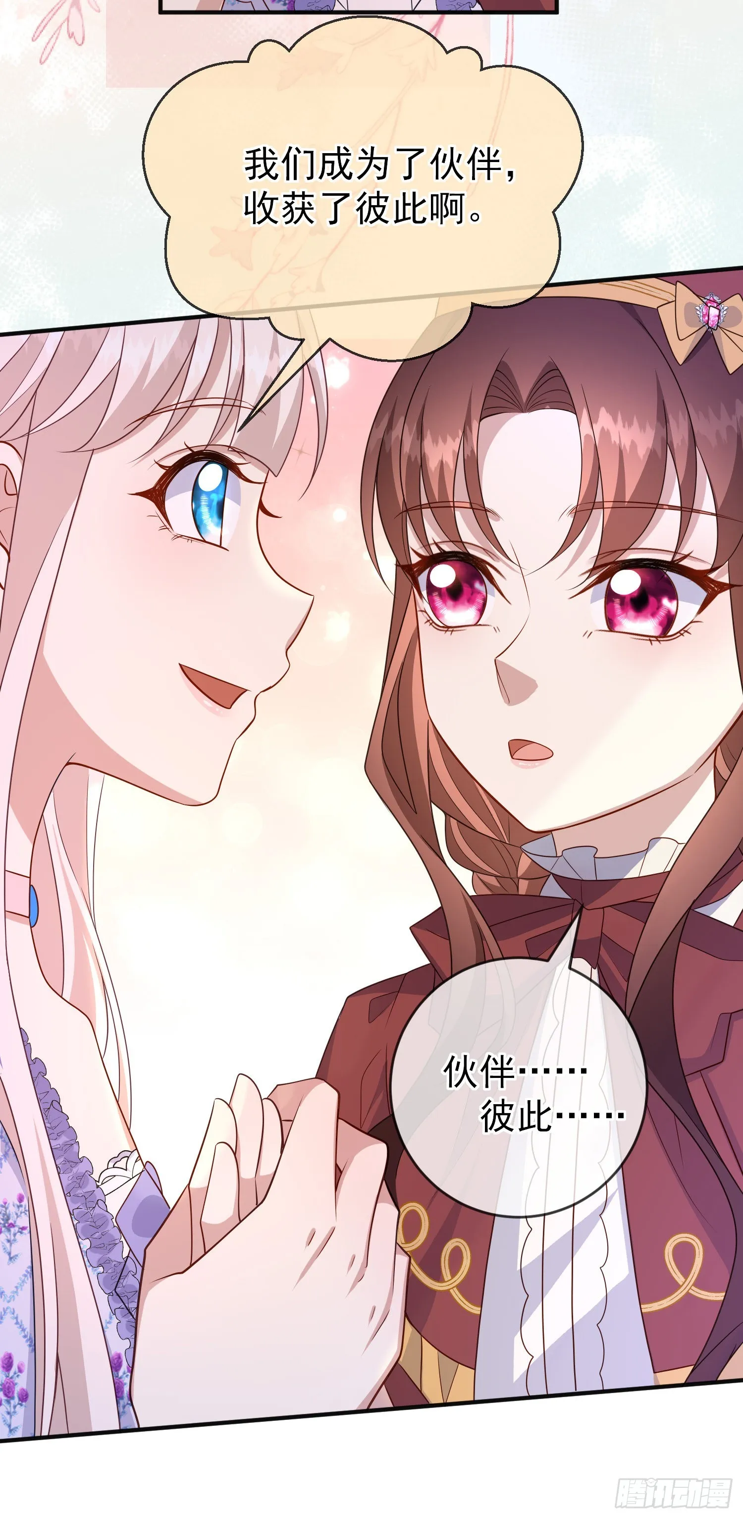 第53话她们有啥秘密吗？ 第21页