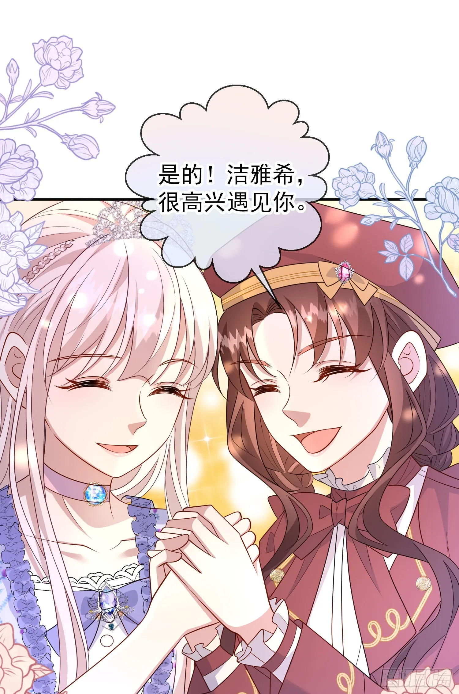 第53话她们有啥秘密吗？ 第22页