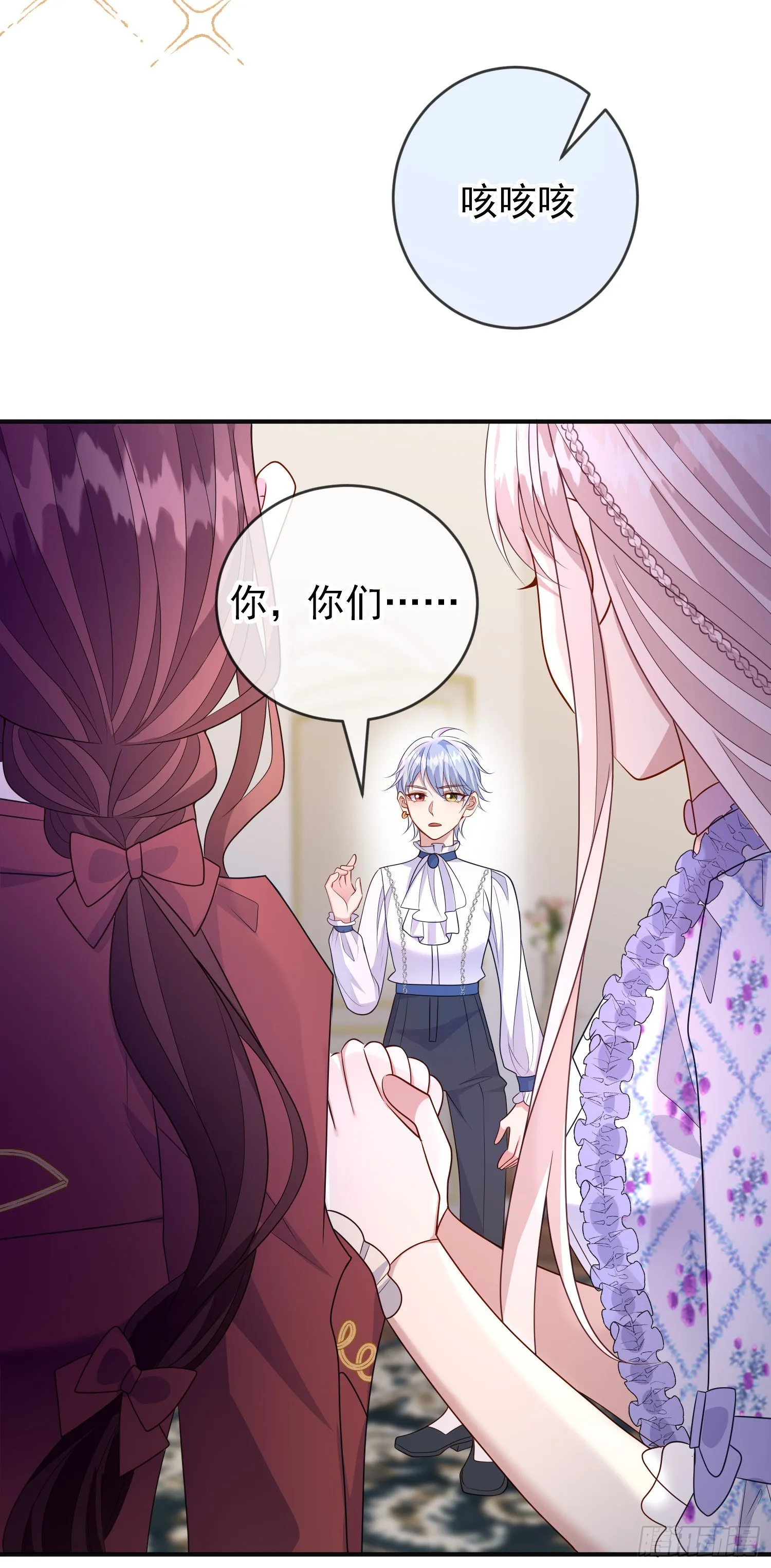 第53话她们有啥秘密吗？ 第24页