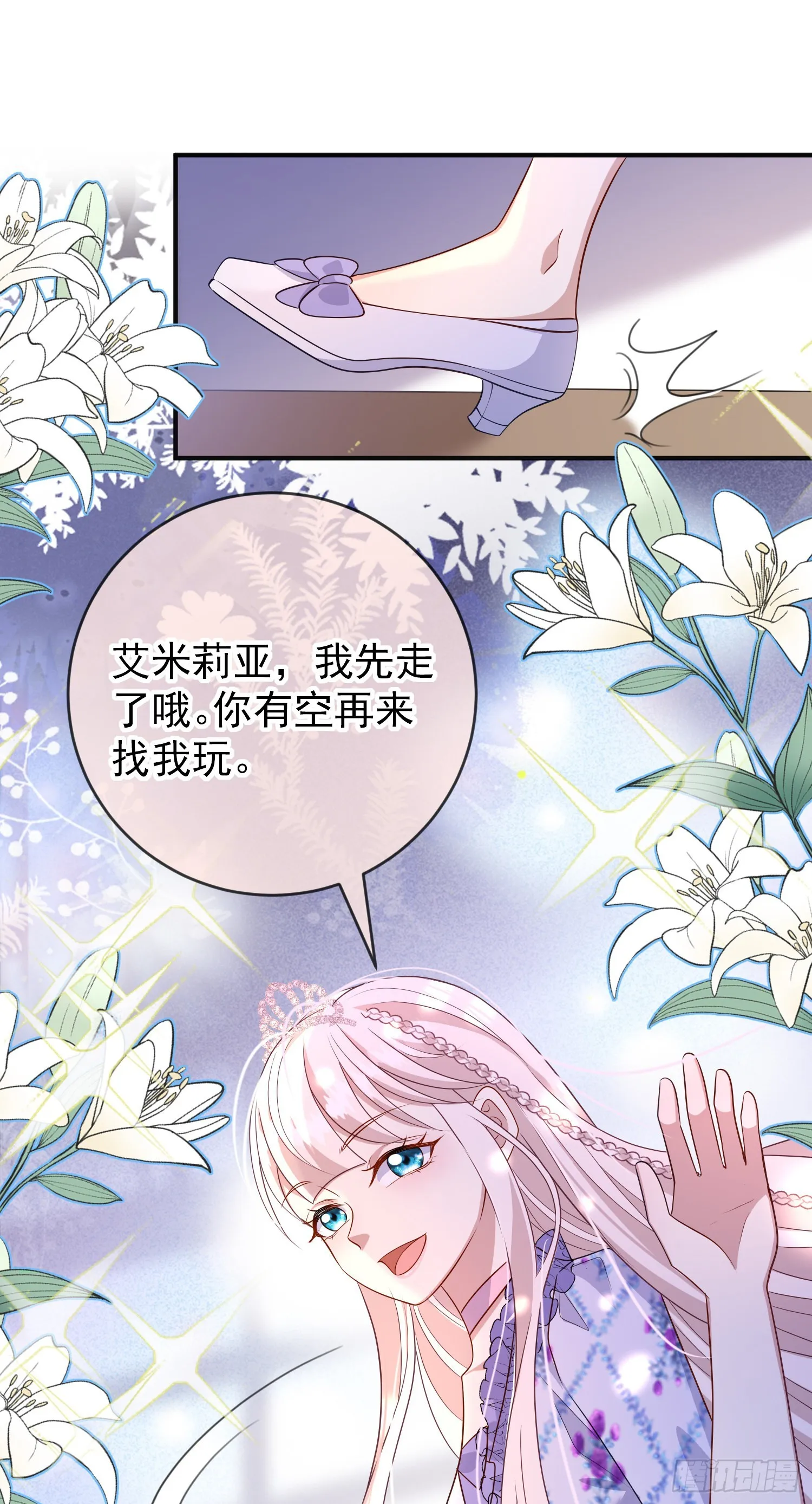 第53话她们有啥秘密吗？ 第26页