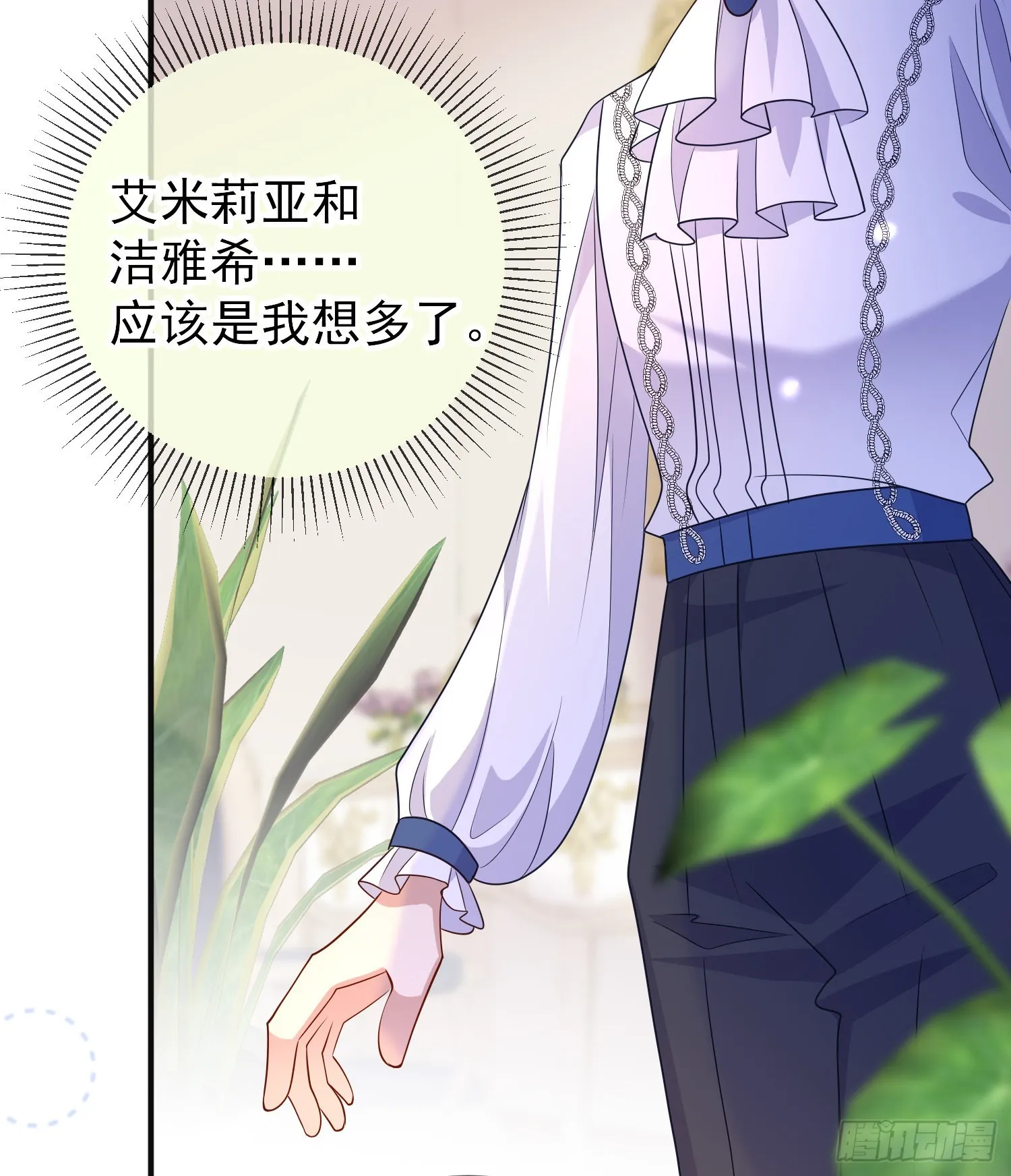 第53话她们有啥秘密吗？ 第31页