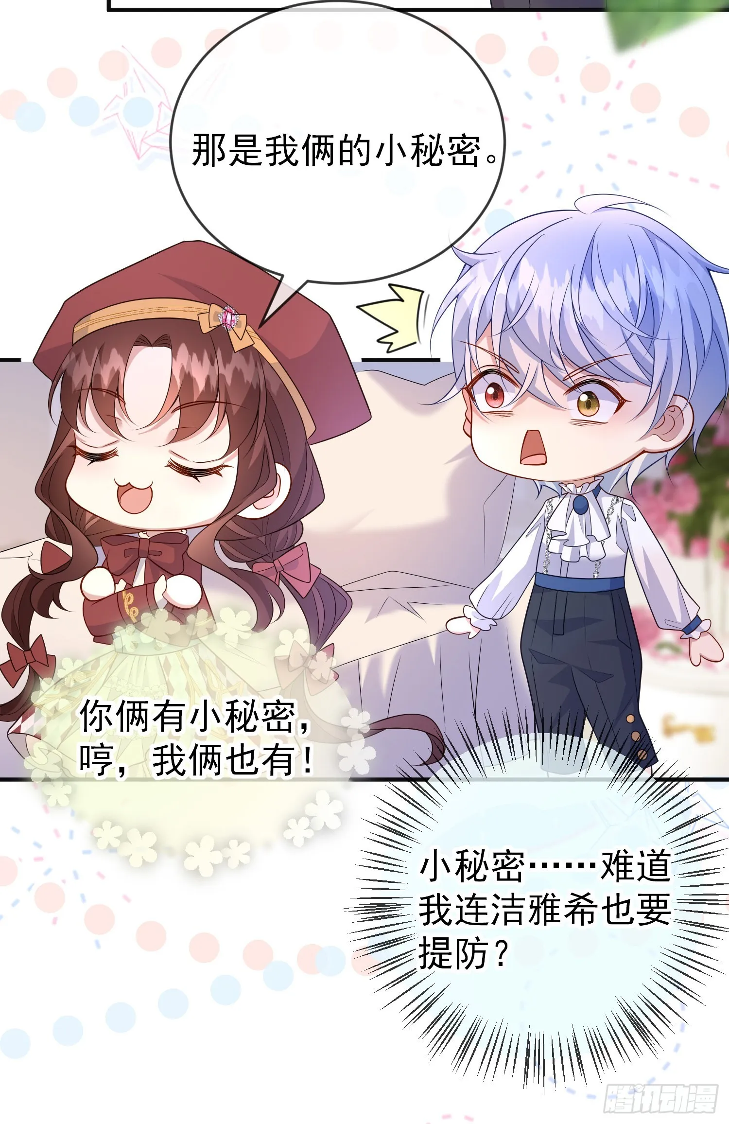 第53话她们有啥秘密吗？ 第32页
