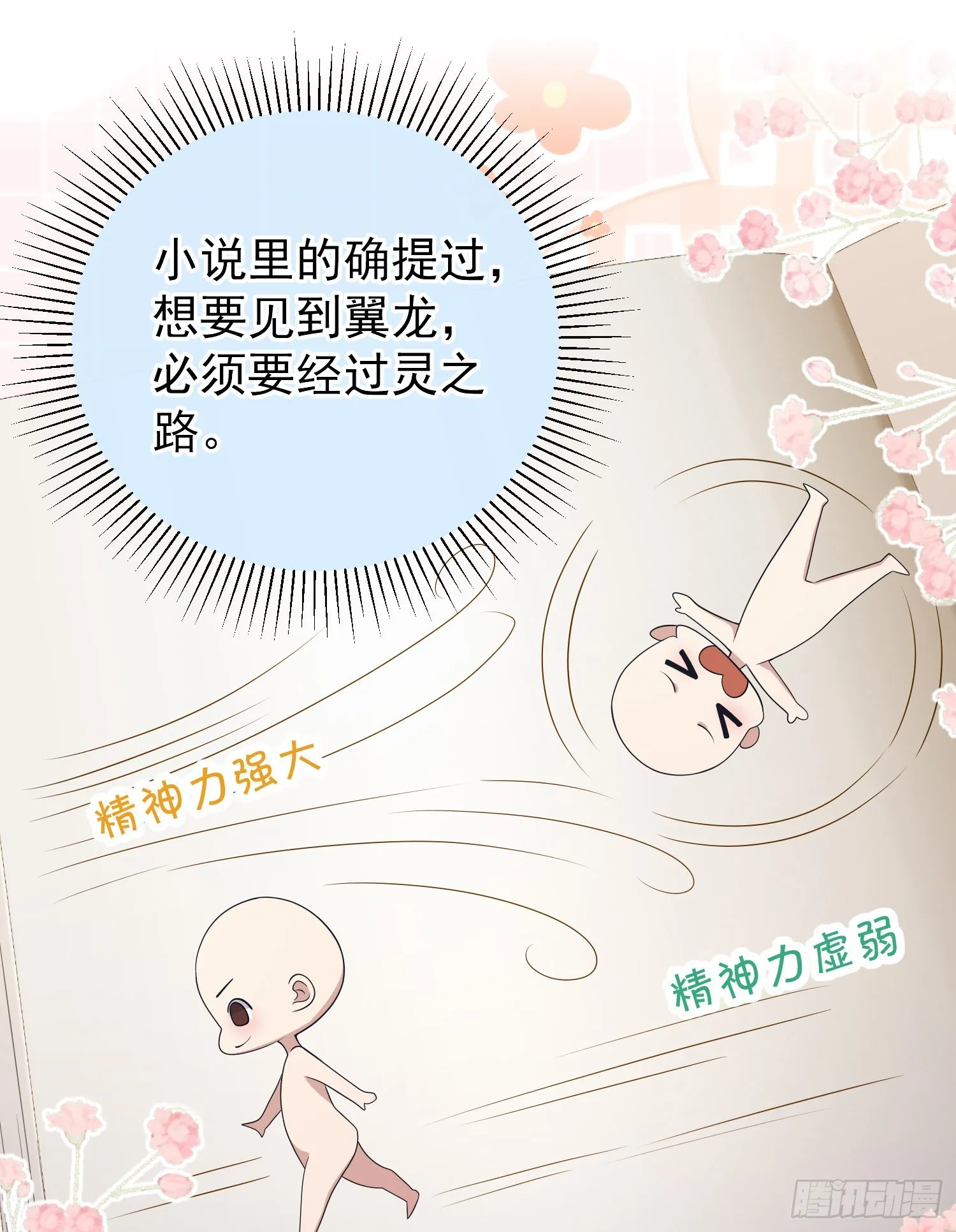 第51话翼龙出现 第2页