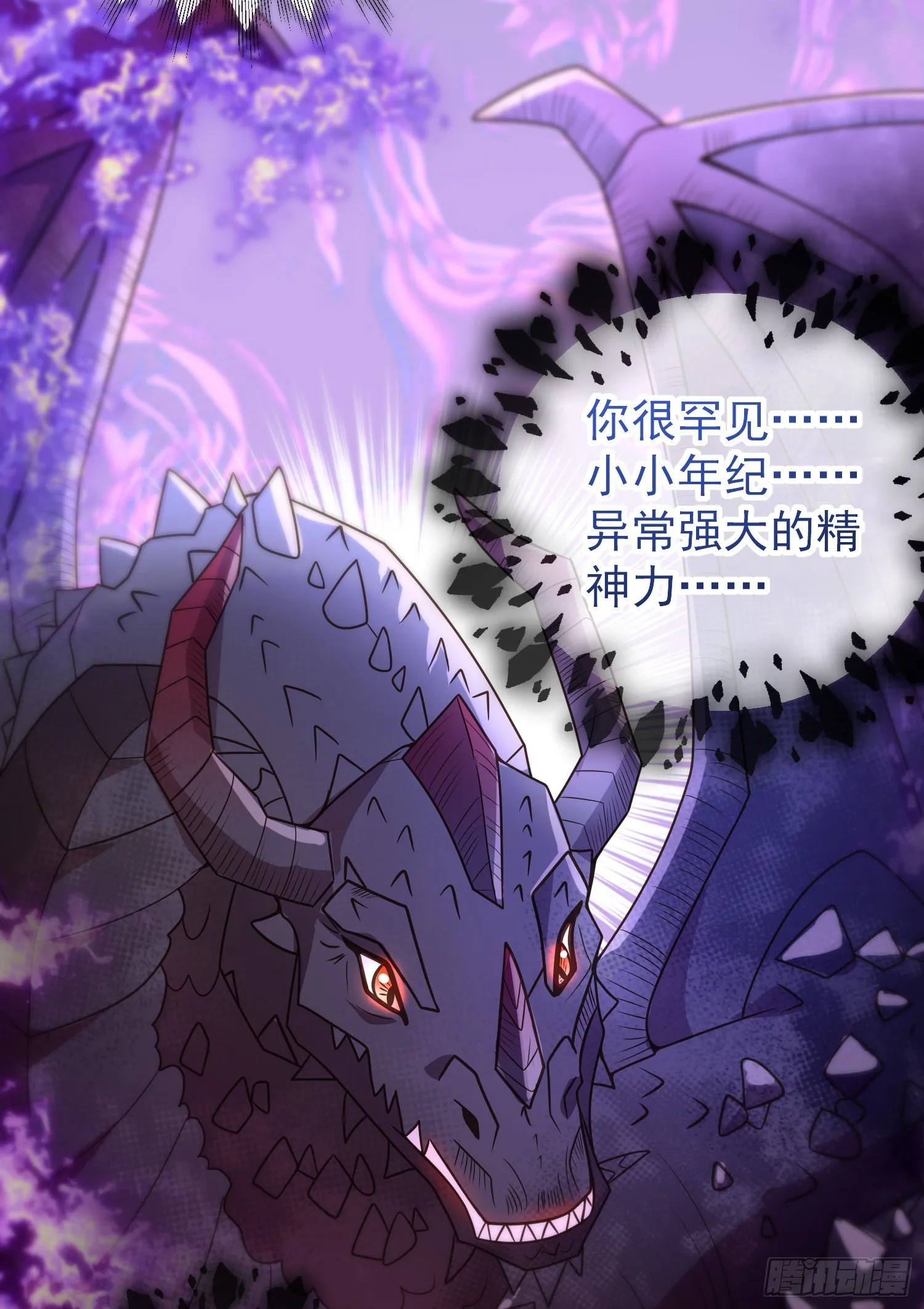 第51话翼龙出现 第14页