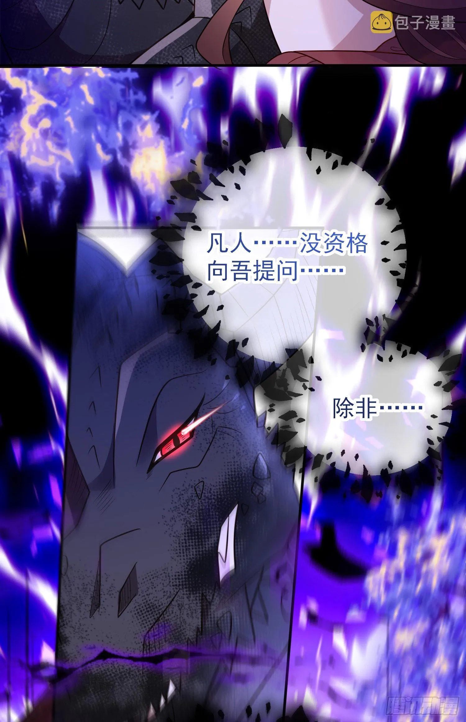 第51话翼龙出现 第17页