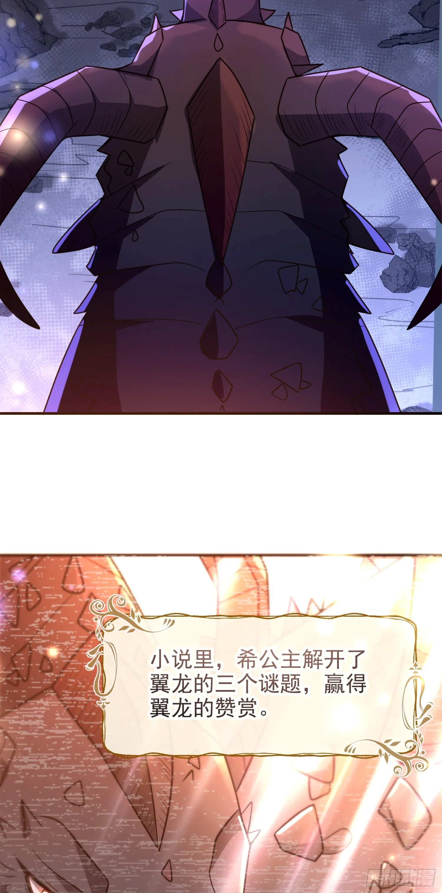 第51话翼龙出现 第22页