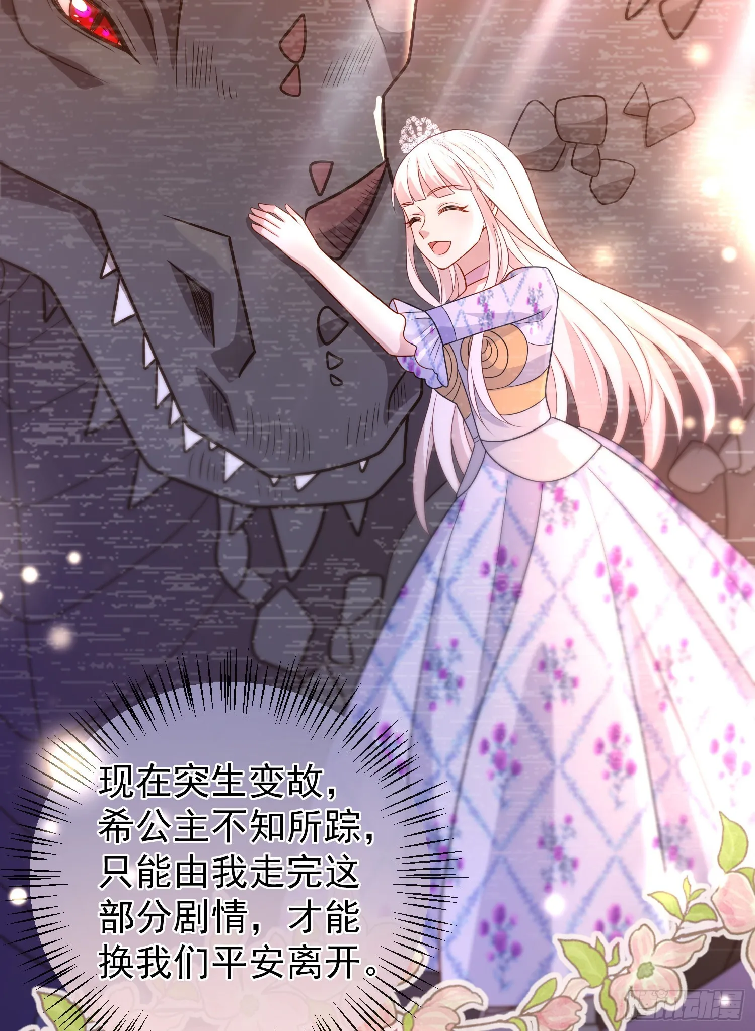 第51话翼龙出现 第23页