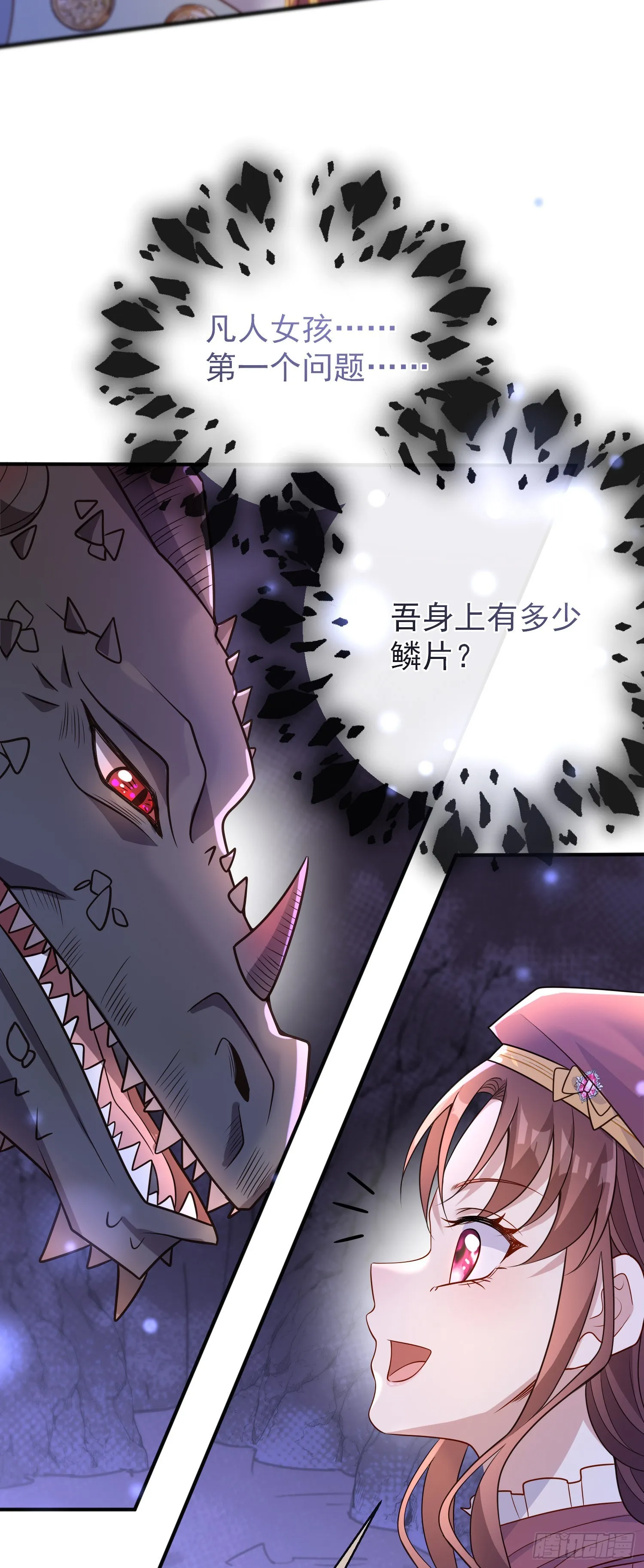 第51话翼龙出现 第25页