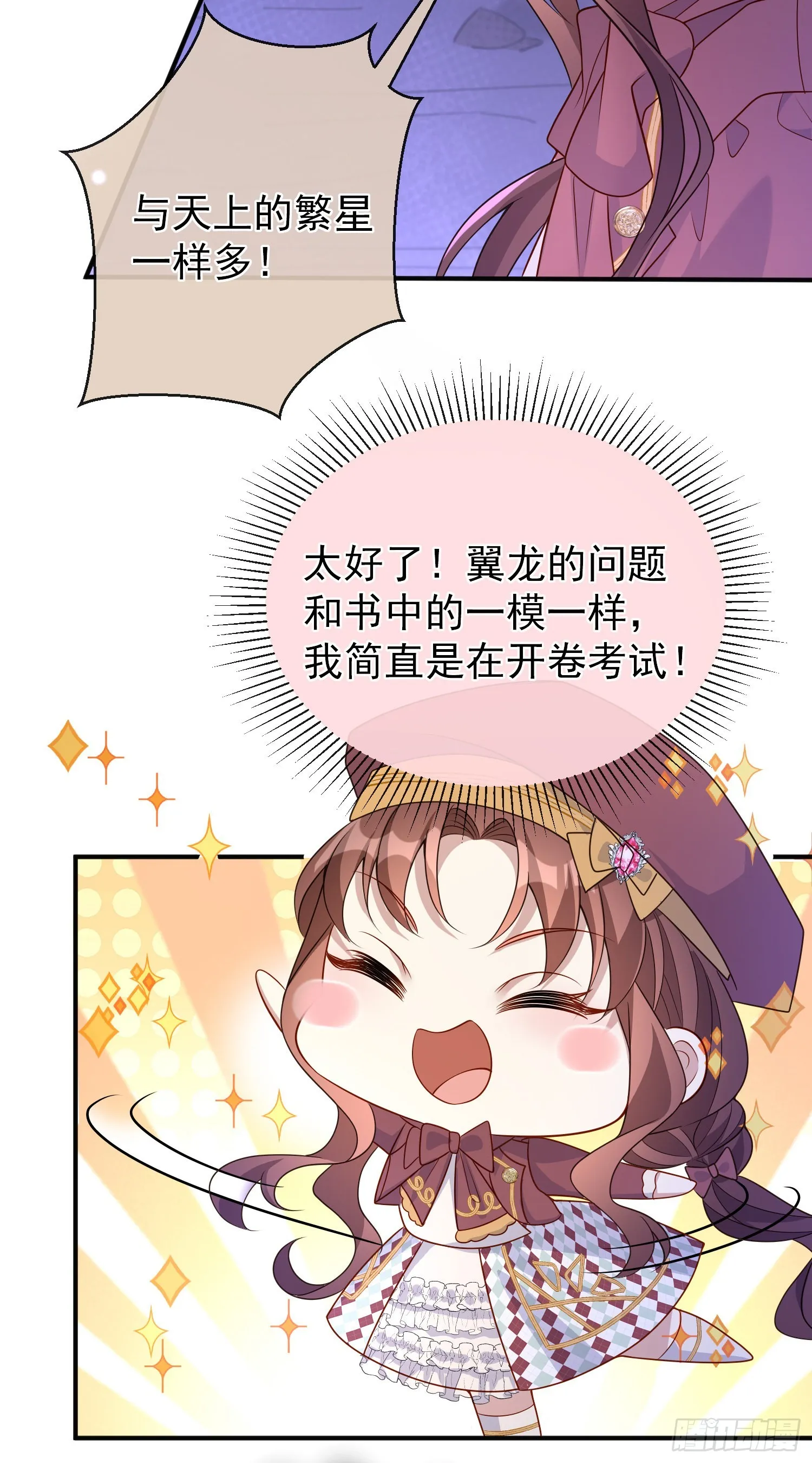 第51话翼龙出现 第26页