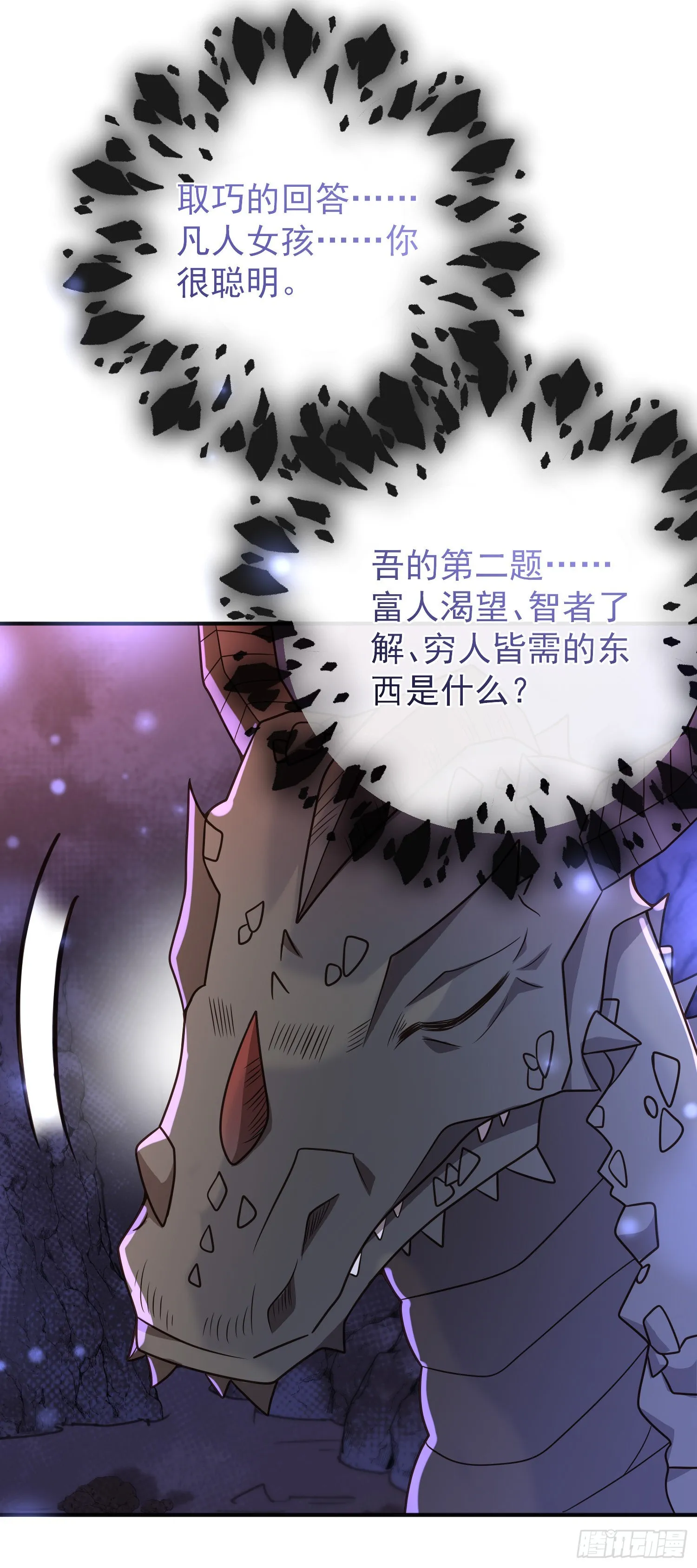第51话翼龙出现 第27页