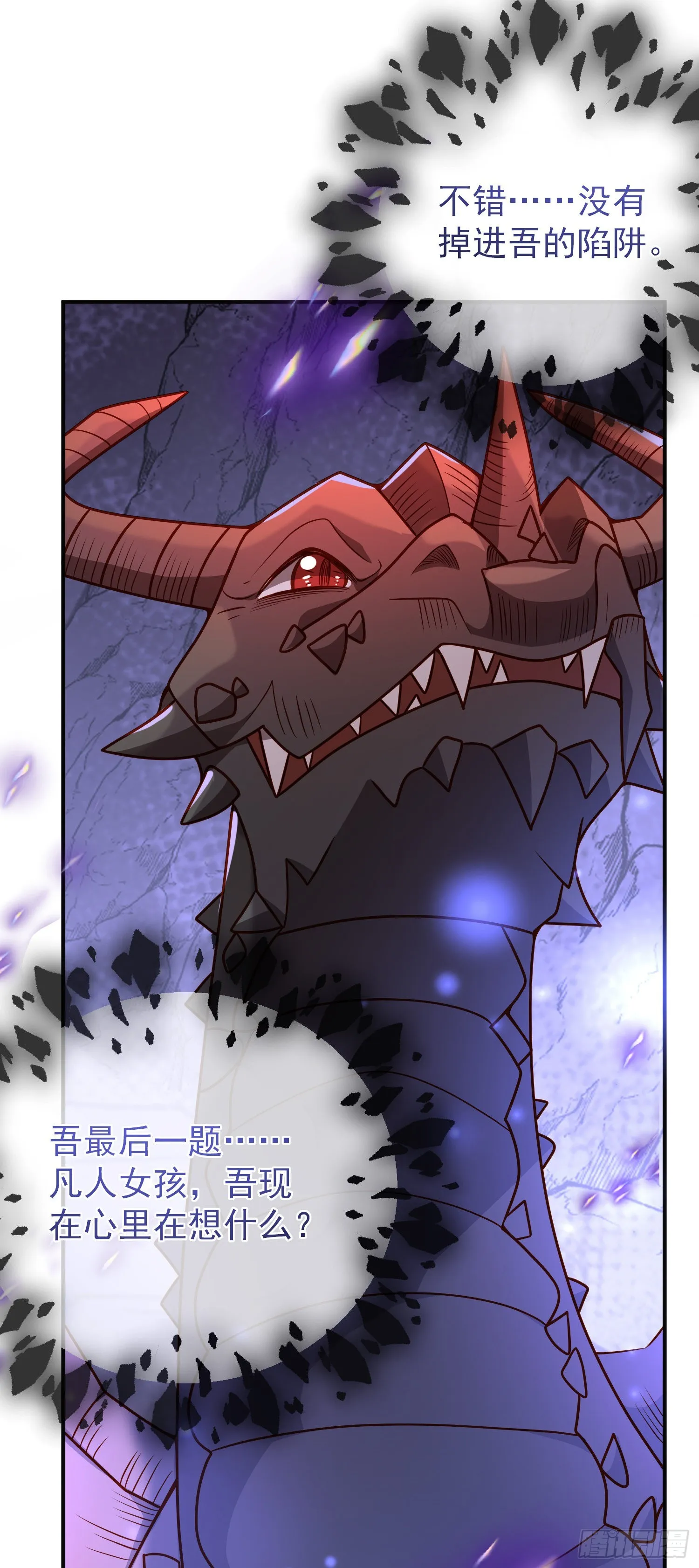第51话翼龙出现 第29页