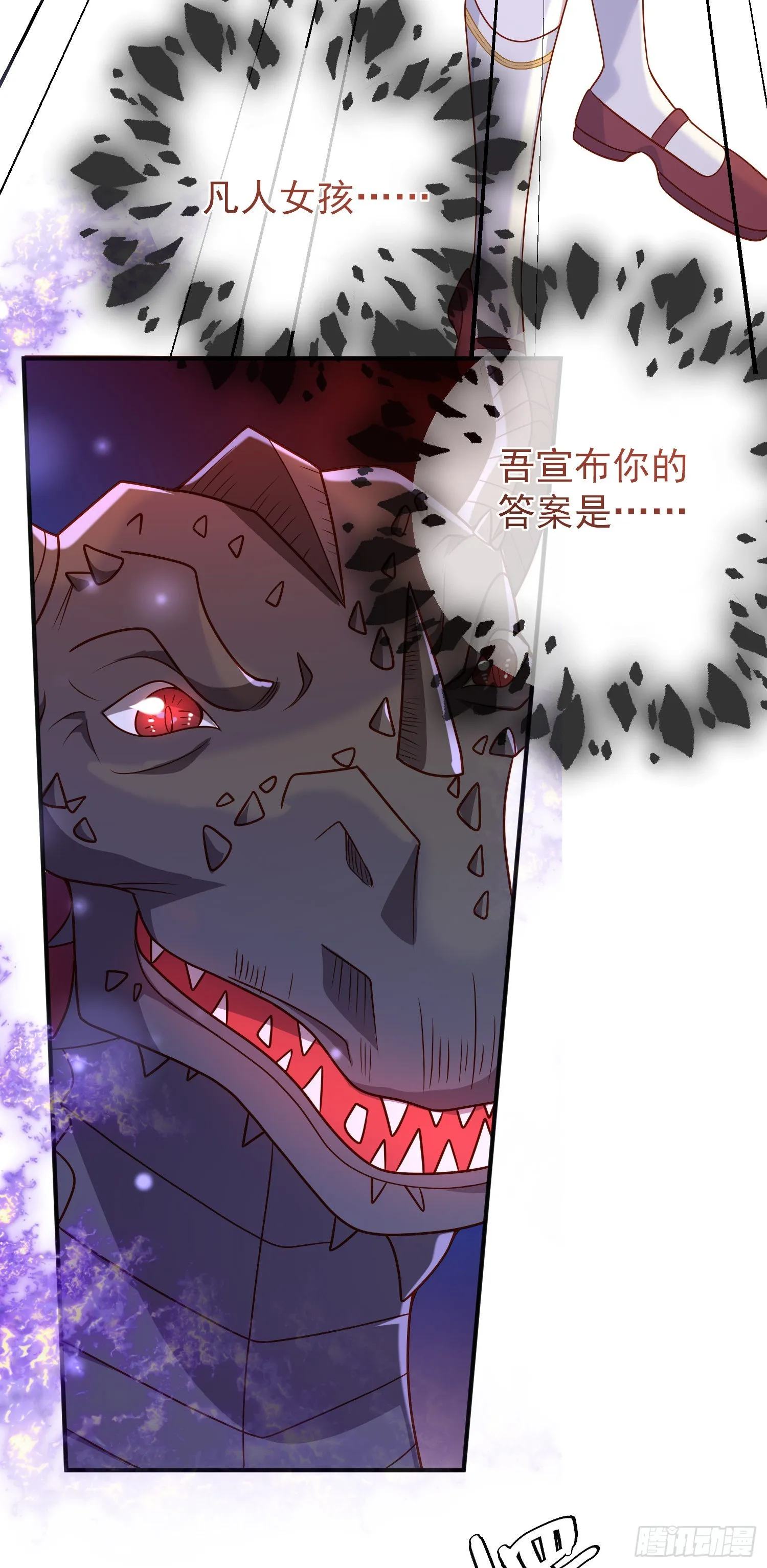 第52话答错了？ 第7页