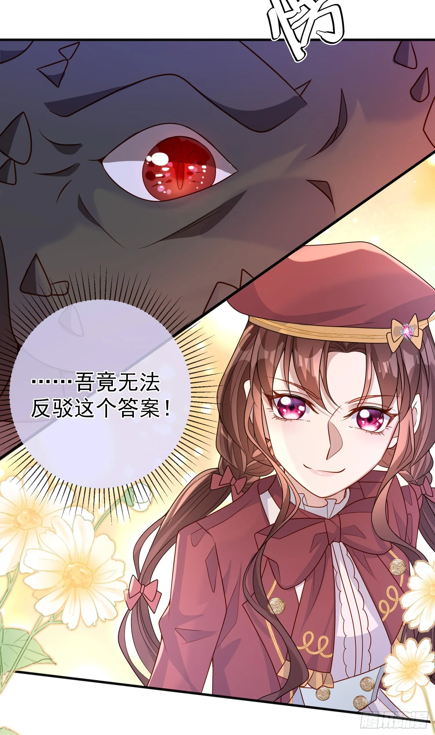 第52话答错了？ 第8页