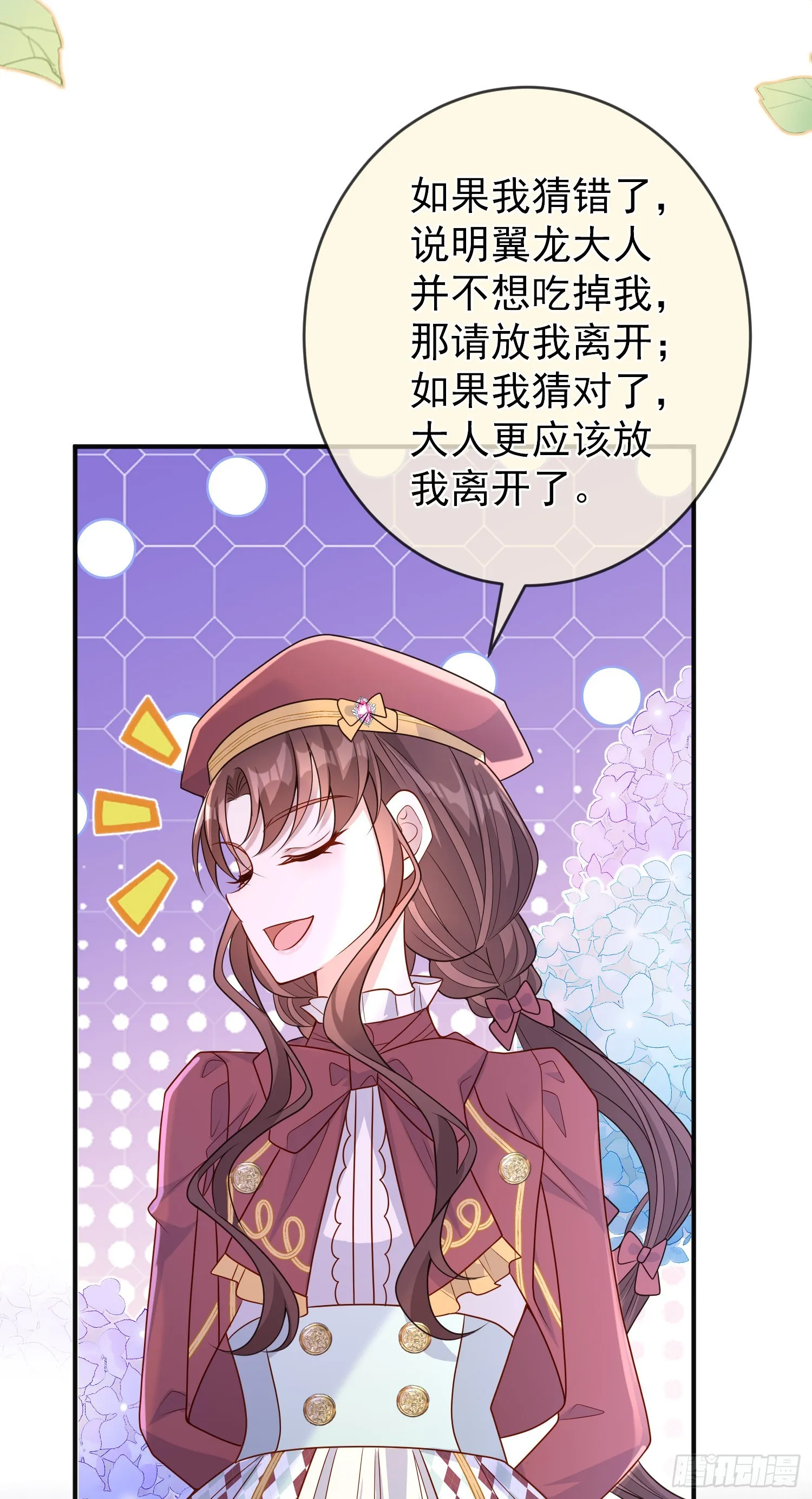 第52话答错了？ 第9页