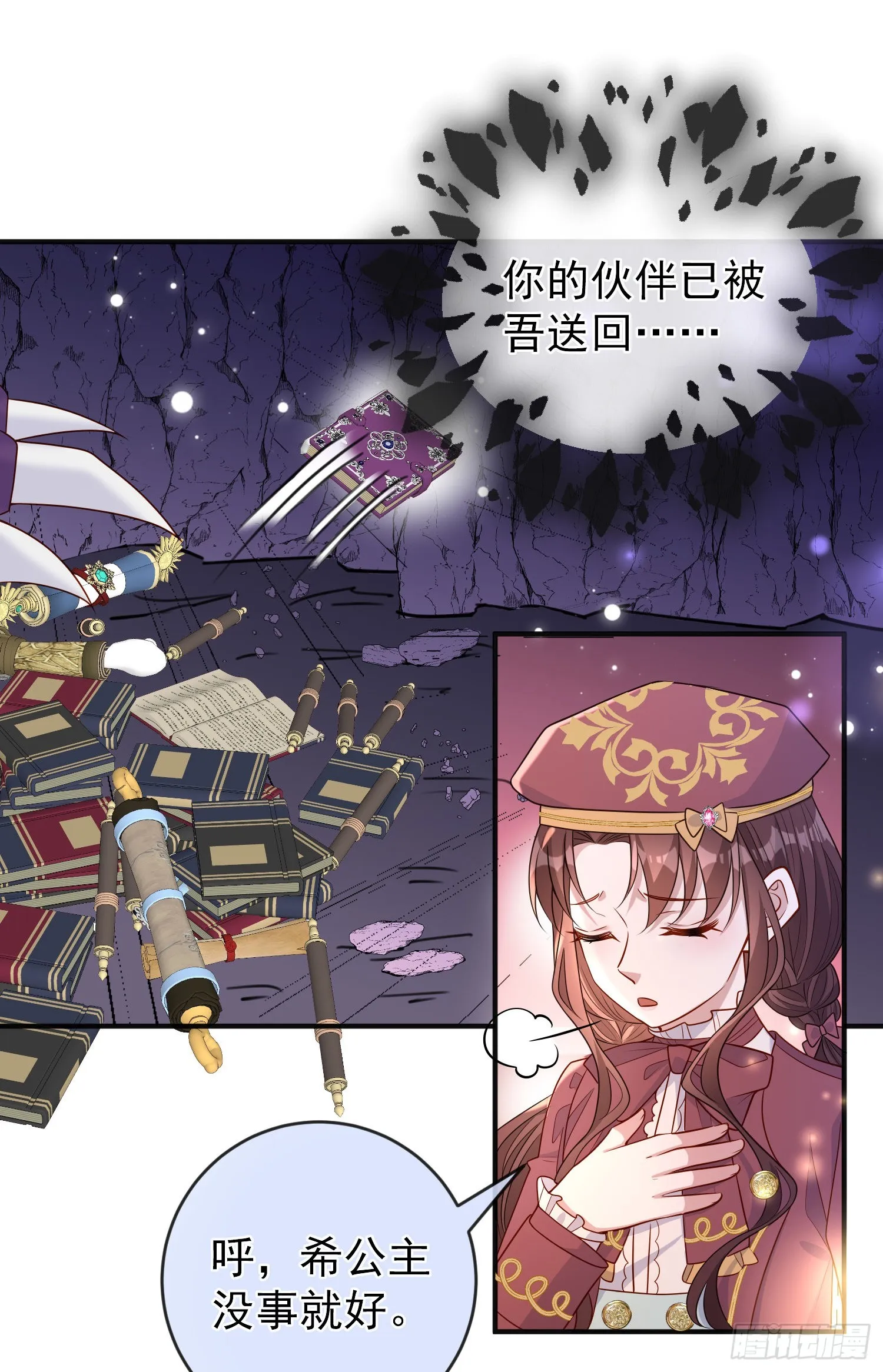 第52话答错了？ 第12页