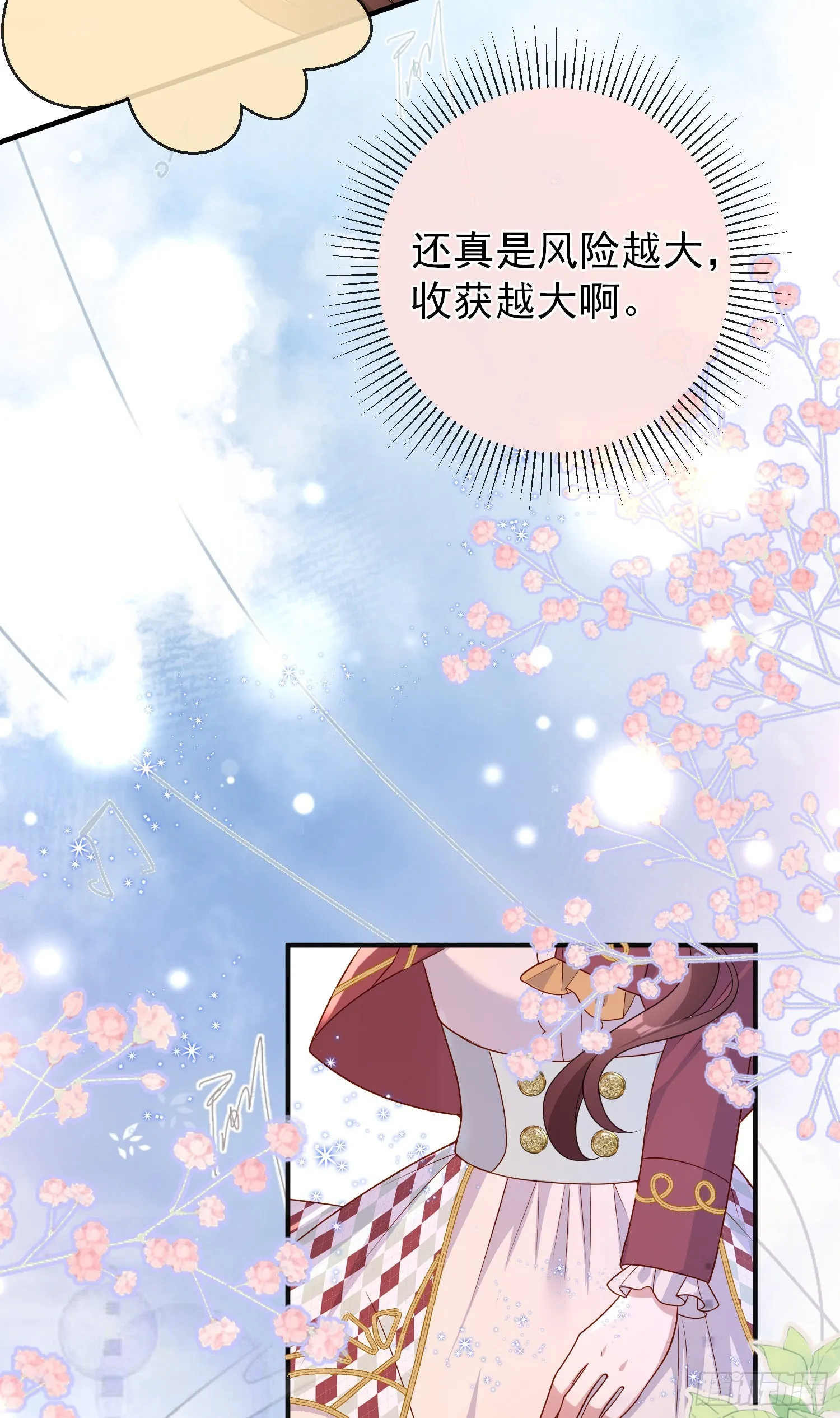 第52话答错了？ 第16页