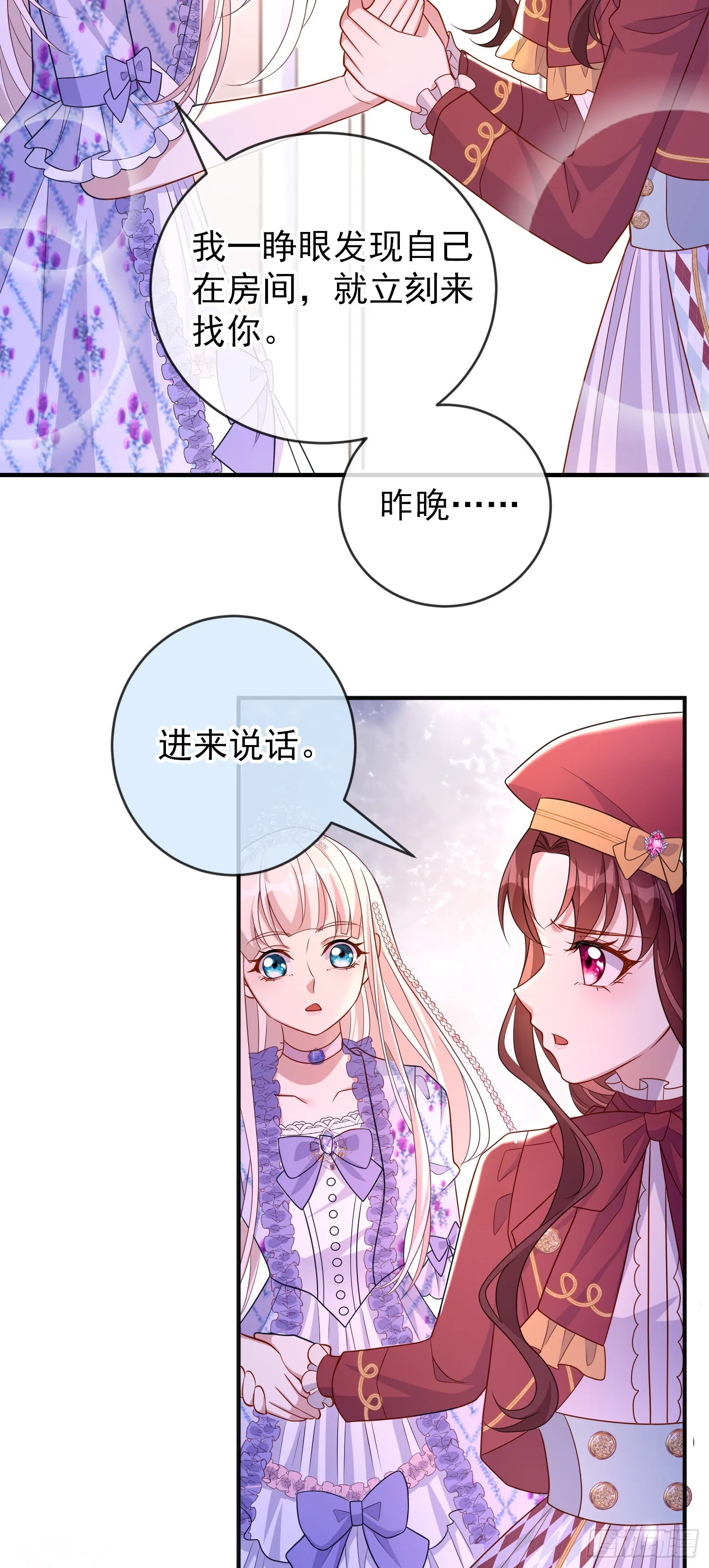 第52话答错了？ 第30页