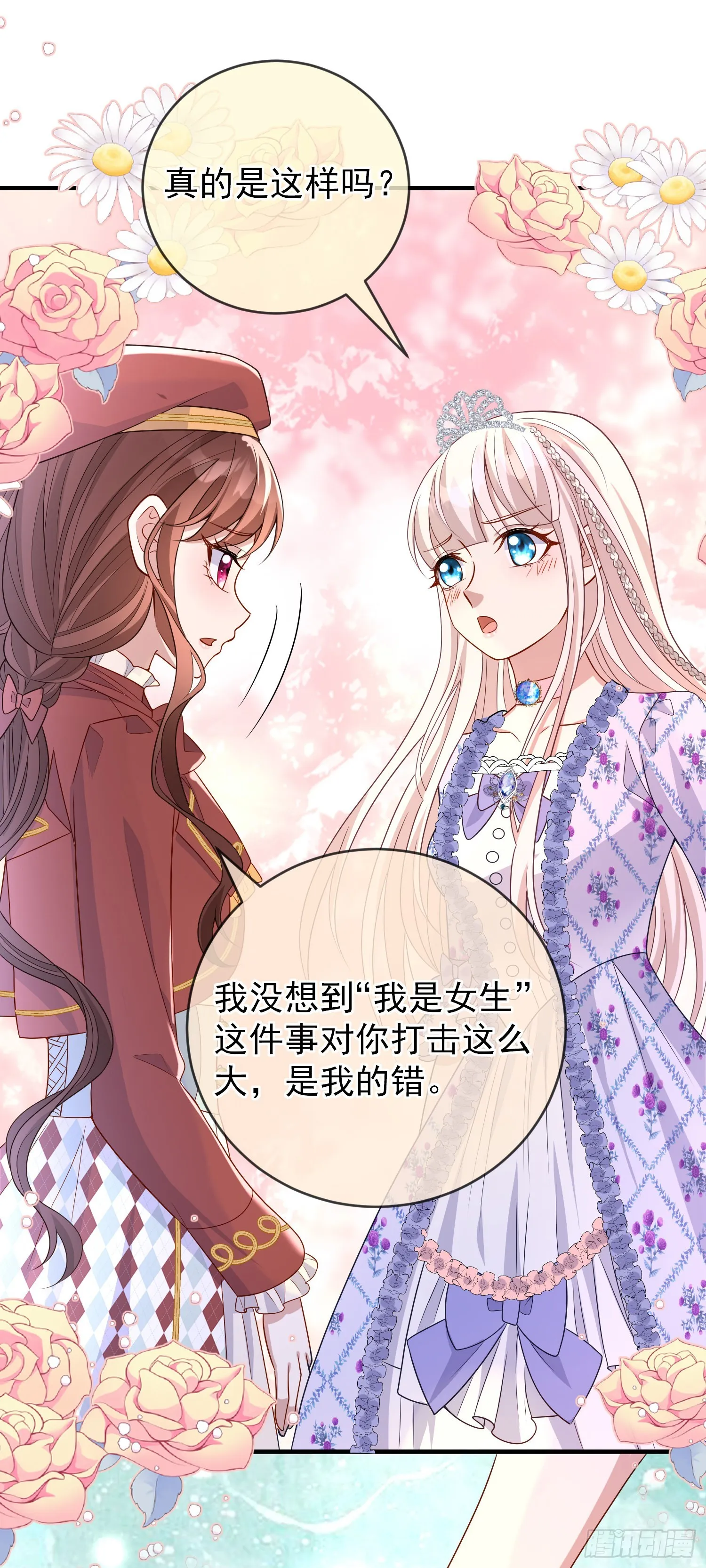 第50话你怎么知道我的秘密？ 第2页