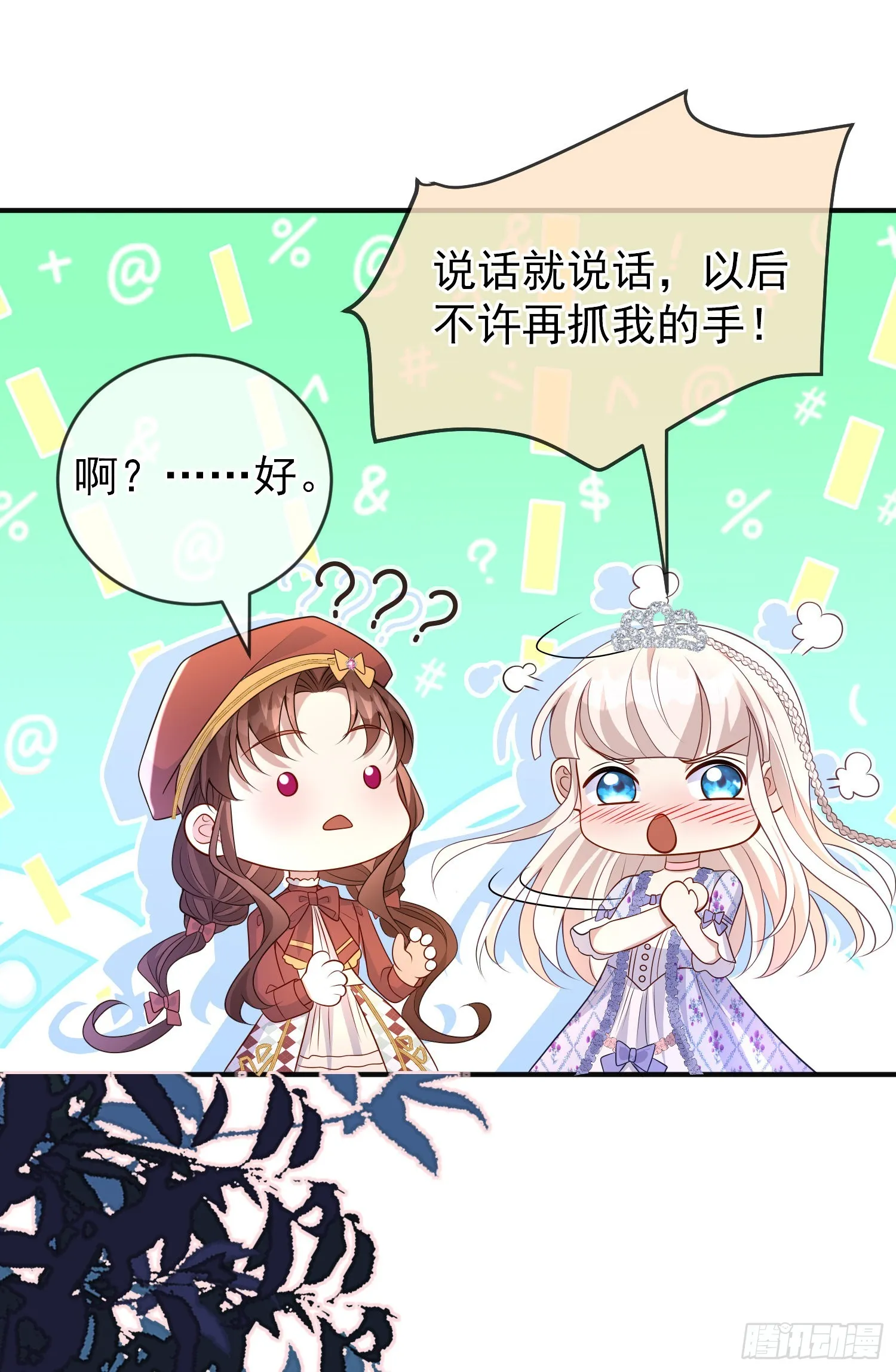 第50话你怎么知道我的秘密？ 第4页