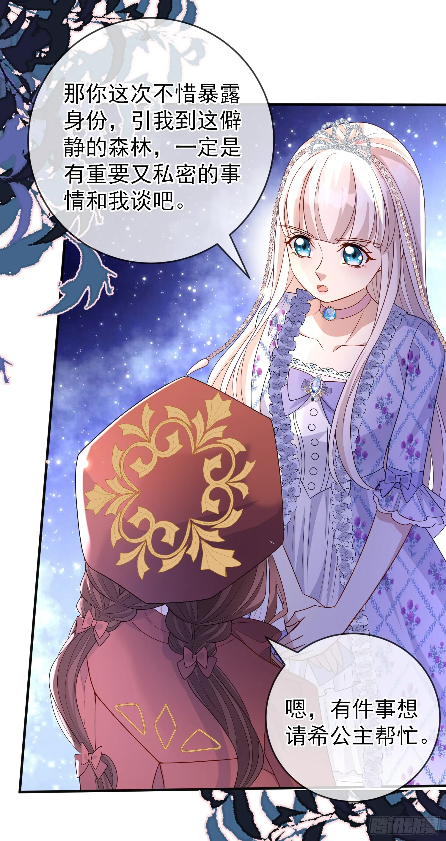第50话你怎么知道我的秘密？ 第5页