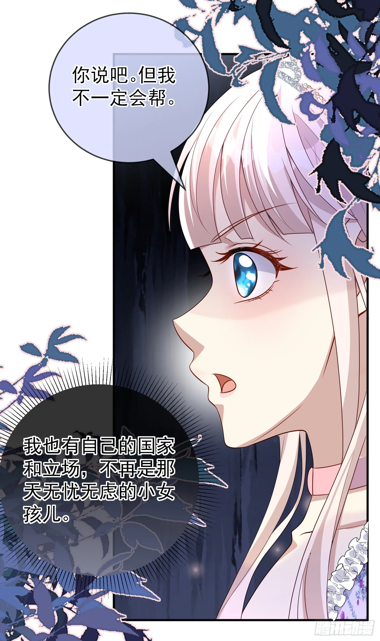 第50话你怎么知道我的秘密？ 第6页