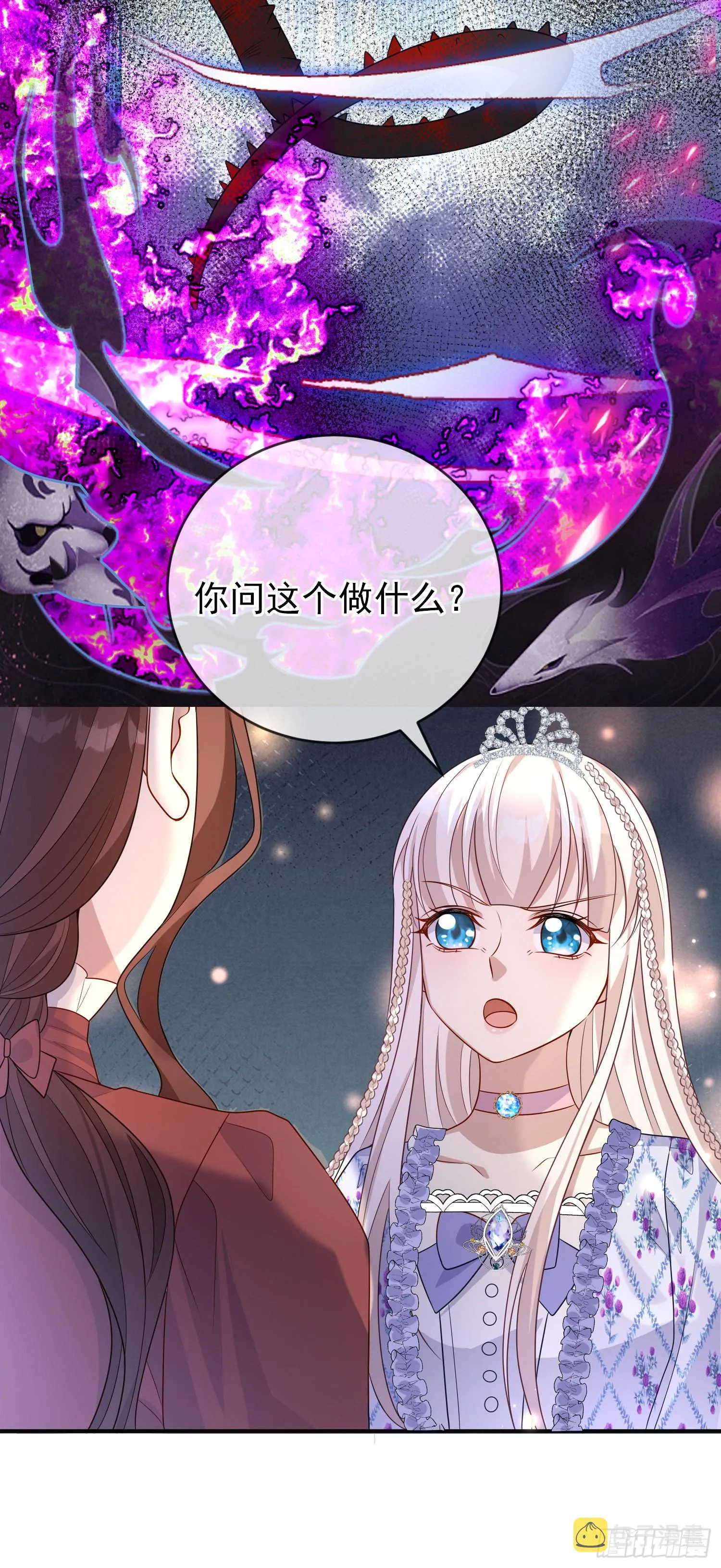 第50话你怎么知道我的秘密？ 第10页