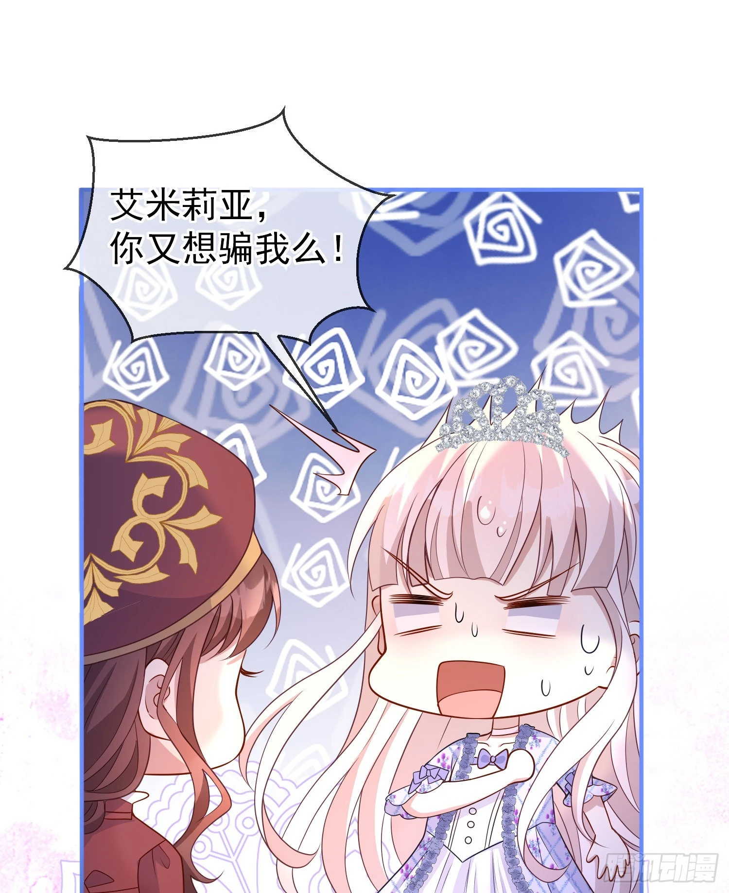 第50话你怎么知道我的秘密？ 第12页