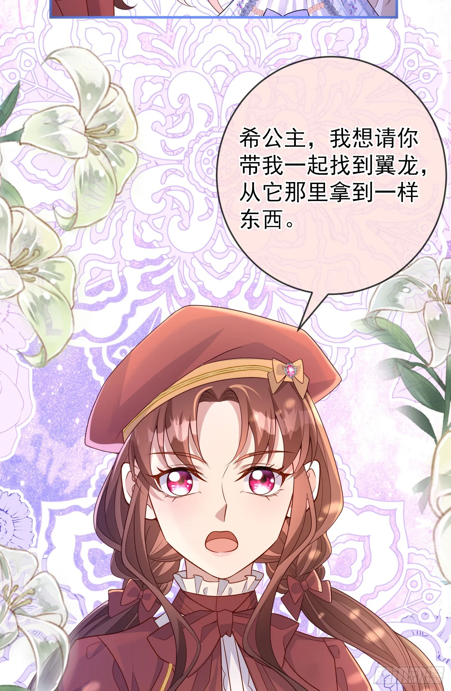 第50话你怎么知道我的秘密？ 第13页