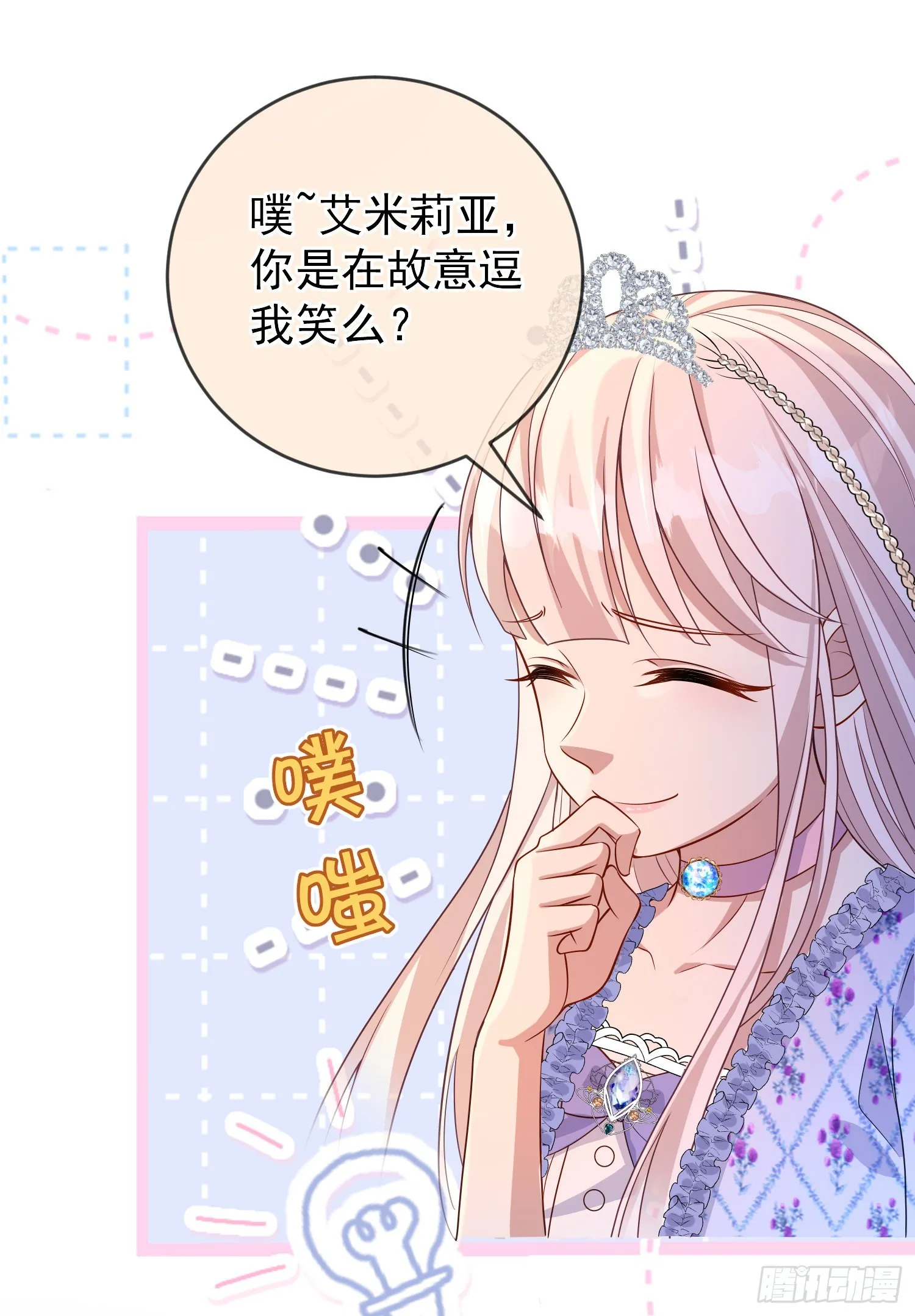 第50话你怎么知道我的秘密？ 第15页