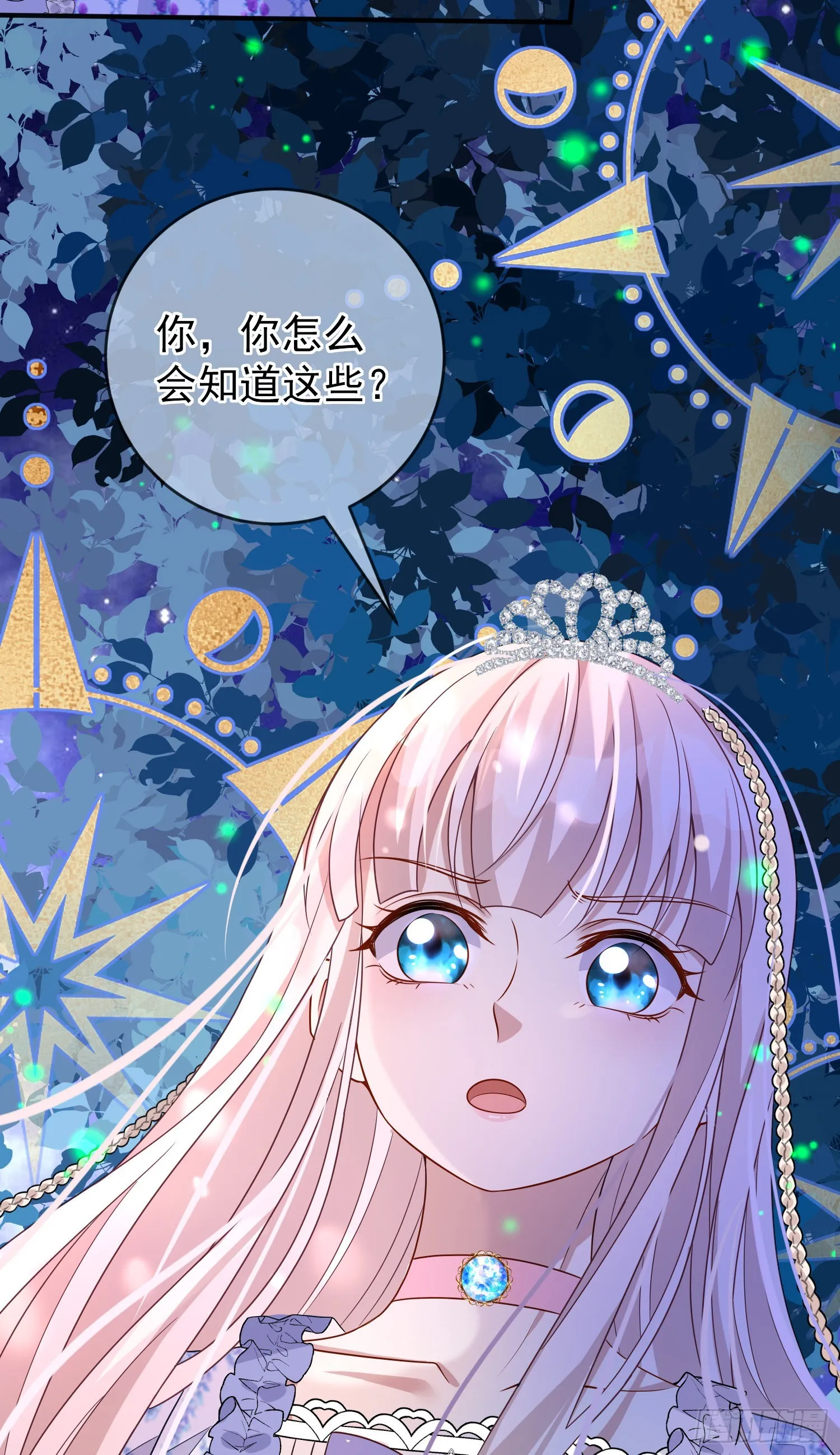 第50话你怎么知道我的秘密？ 第17页