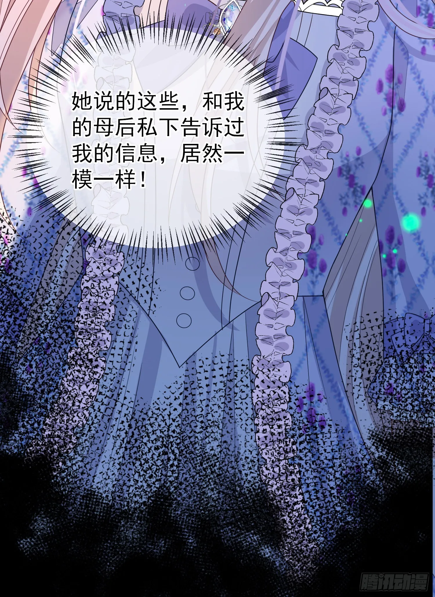 第50话你怎么知道我的秘密？ 第18页