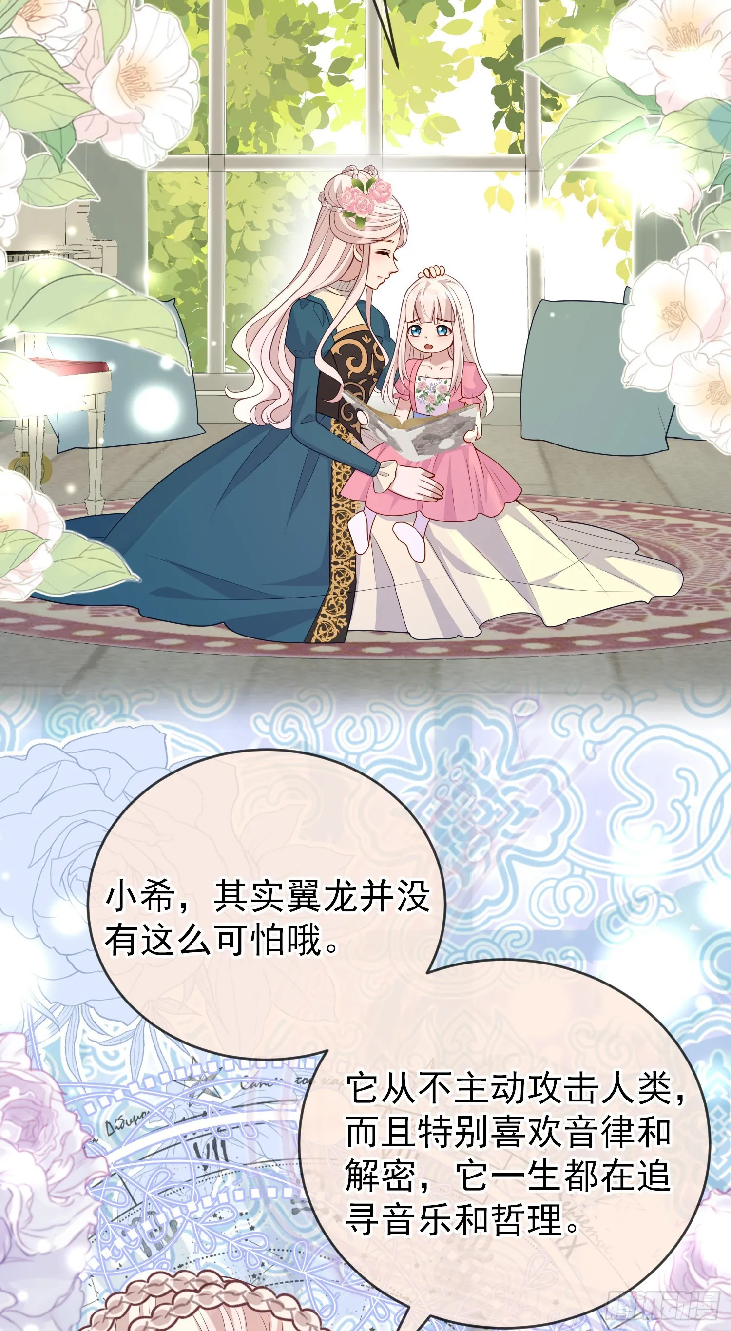 第50话你怎么知道我的秘密？ 第20页