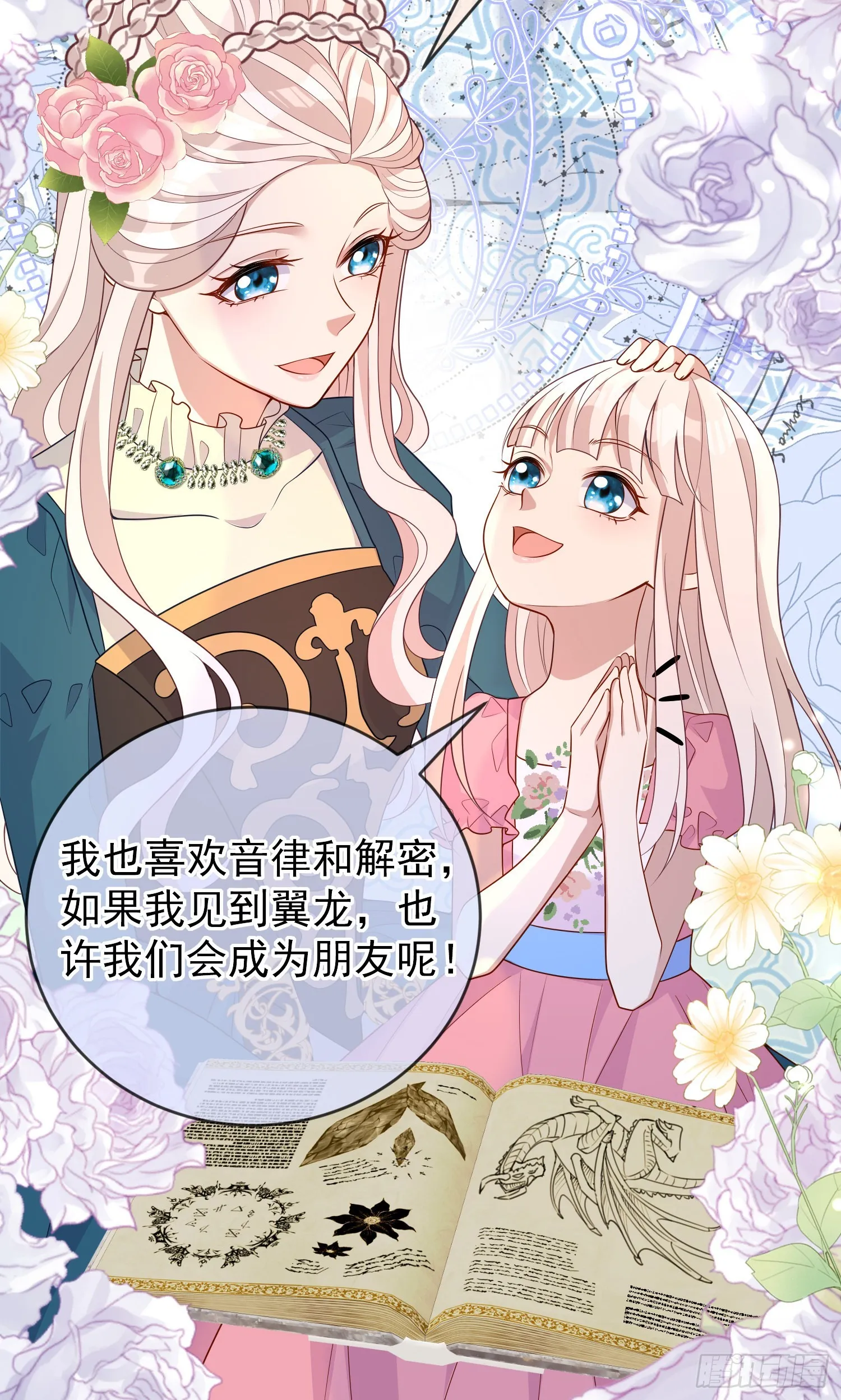 第50话你怎么知道我的秘密？ 第21页