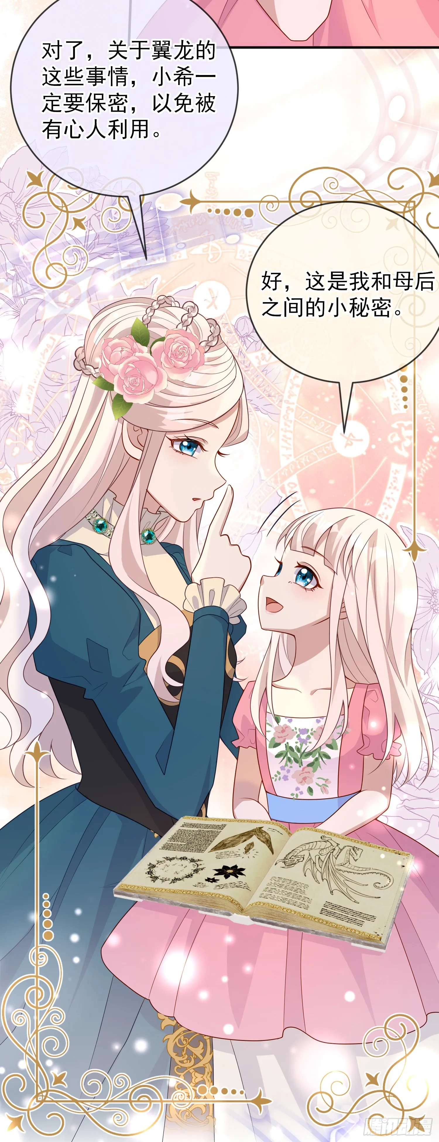 第50话你怎么知道我的秘密？ 第24页